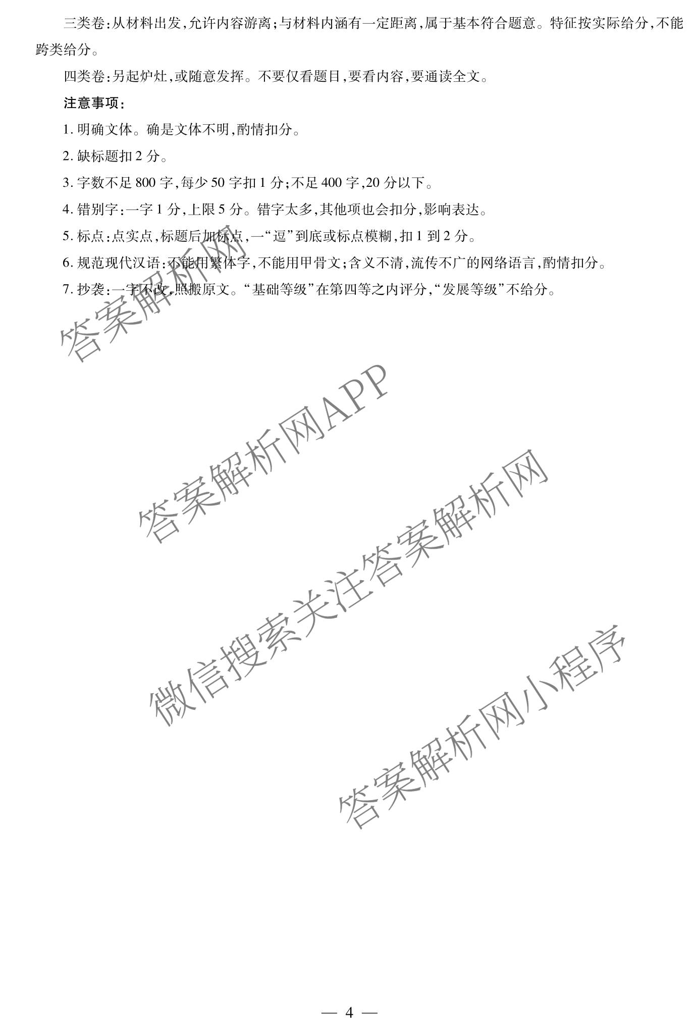 天一大联考2025-2026学年高三3月联考(SHAX202603)(3.5)试卷及答案汇总（含数学(B) 数学 物理等27份）语文答案