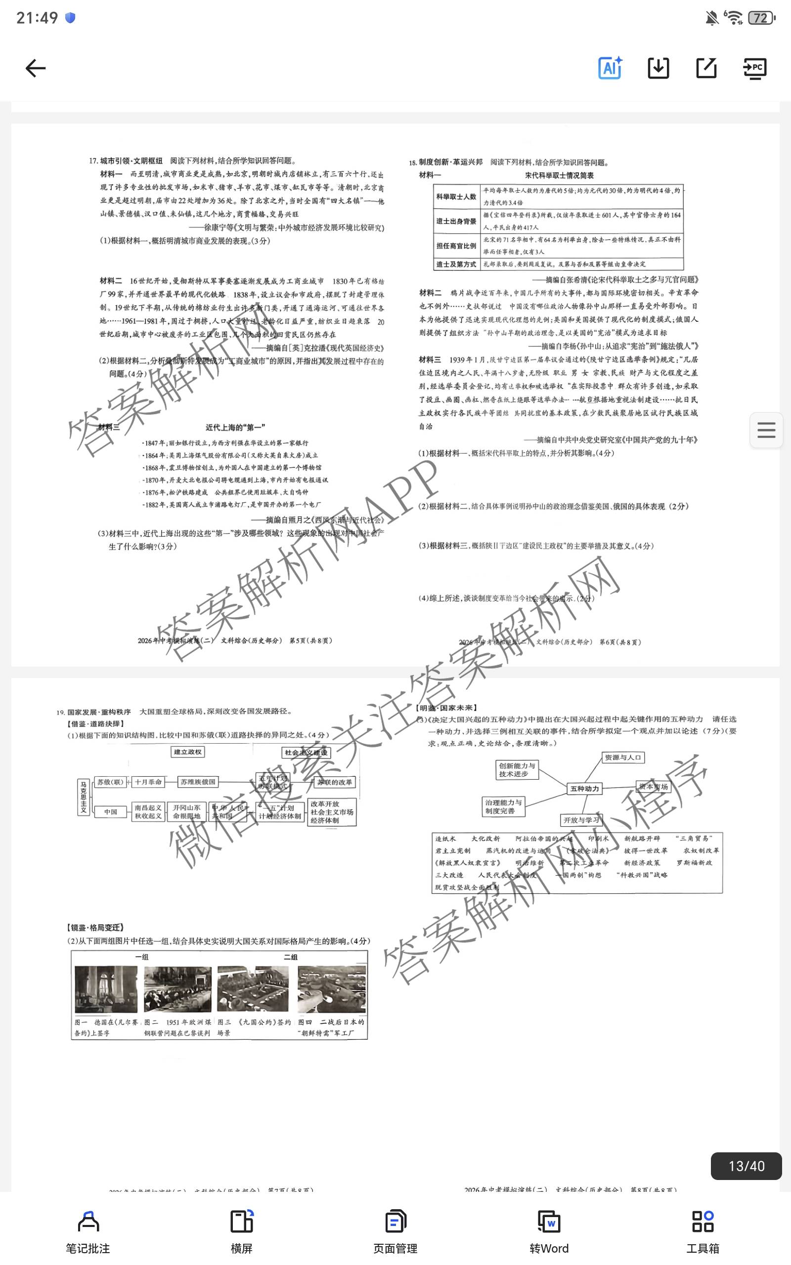 晋文源2026年中考模拟演练(二)2（含历史、物理、道德与法治等7份）历史试题