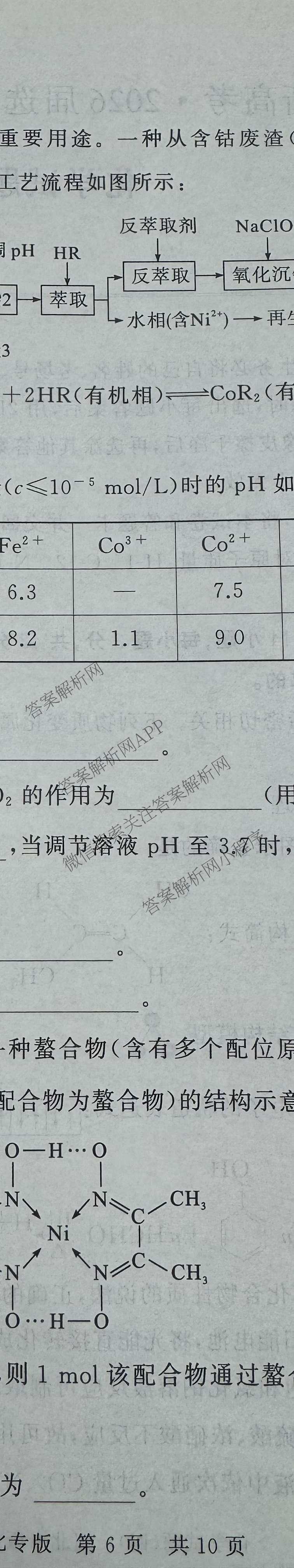 冲刺新高考2026届高考仿真模拟卷(T8)(四)4各科答案及试卷（含地理、生物(湖南专版)、数学等20份）化学试题