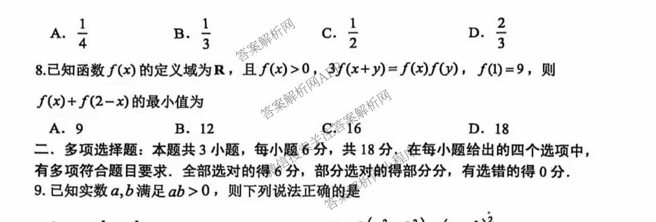 山东省淄博市2025-2026学年度高三模拟考试(3月)各科答案及试卷: 含政治、数学、语文试卷解析数学试题