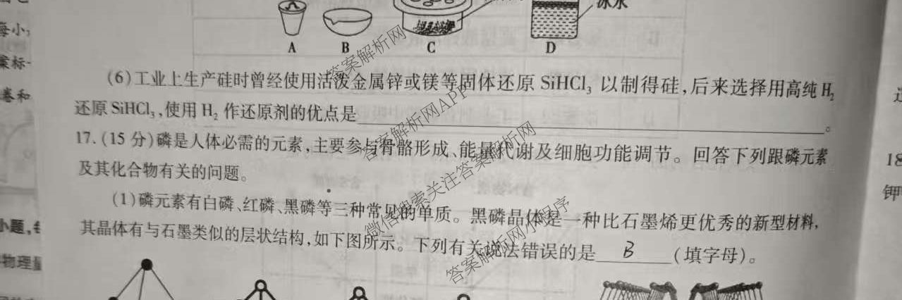 河南省信阳市2025-2026学年普通高中高三第一次教学质量检测（含政治、物理、语文等）化学试题