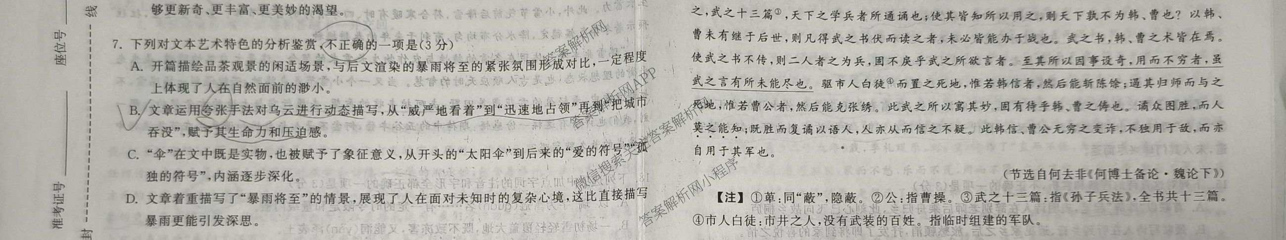 天舟高考衡中同卷2026年普通高等学校招生全国统一考试模拟信息卷(五)5各科答案及试卷（含化学(LE)、地理(WY)、语文(B)等）语文试题