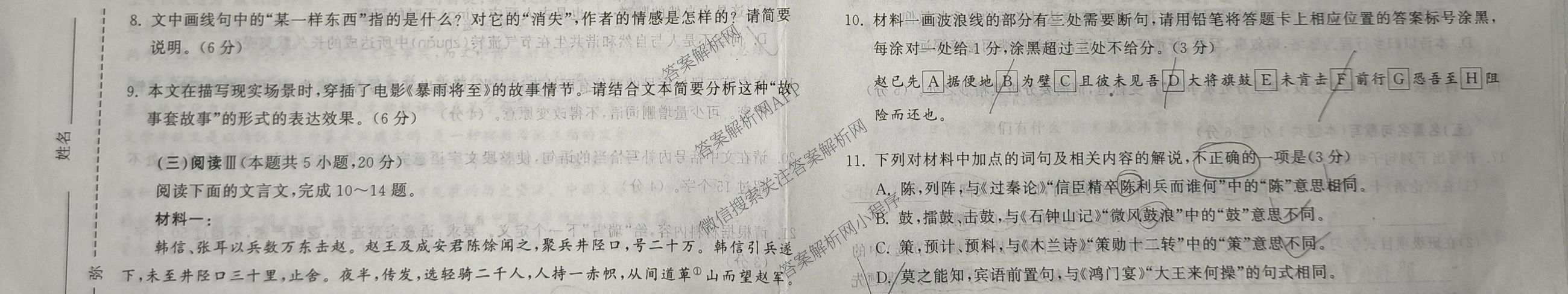 天舟高考衡中同卷2026年普通高等学校招生全国统一考试模拟信息卷(五)5试卷及答案汇总（含化学(WG)、化学(WY)、物理(山东版)等）语文试题