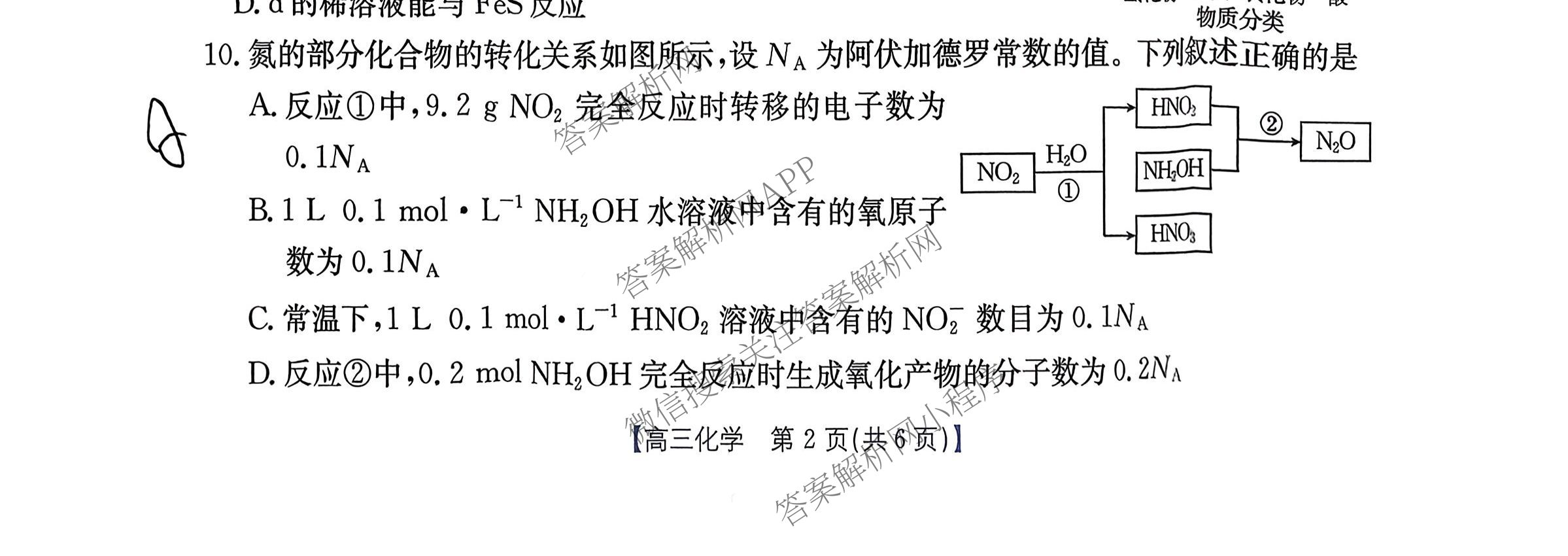 陕西省2025-2026学年高三年级考试(11.8)试卷及答案汇总: 含政治、数学、历史试卷解析化学试题