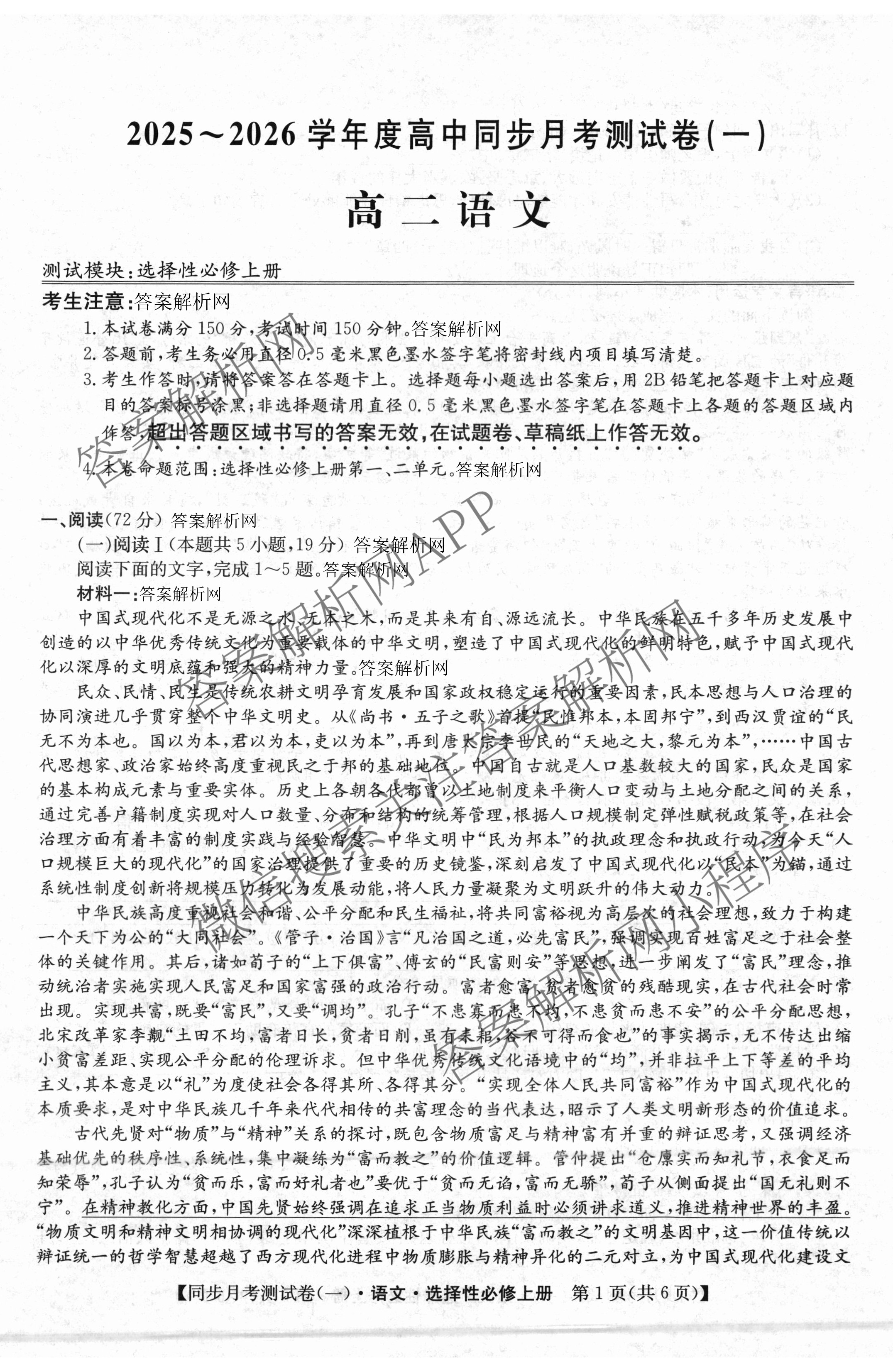 2025~2026学年度高二高中同步月考测试卷(一): 含数学(选择性必修第一册 RJ)、地理(选择性必修1 RJ)、数学(选择性必修第一册 XJ)试卷解析语文试题