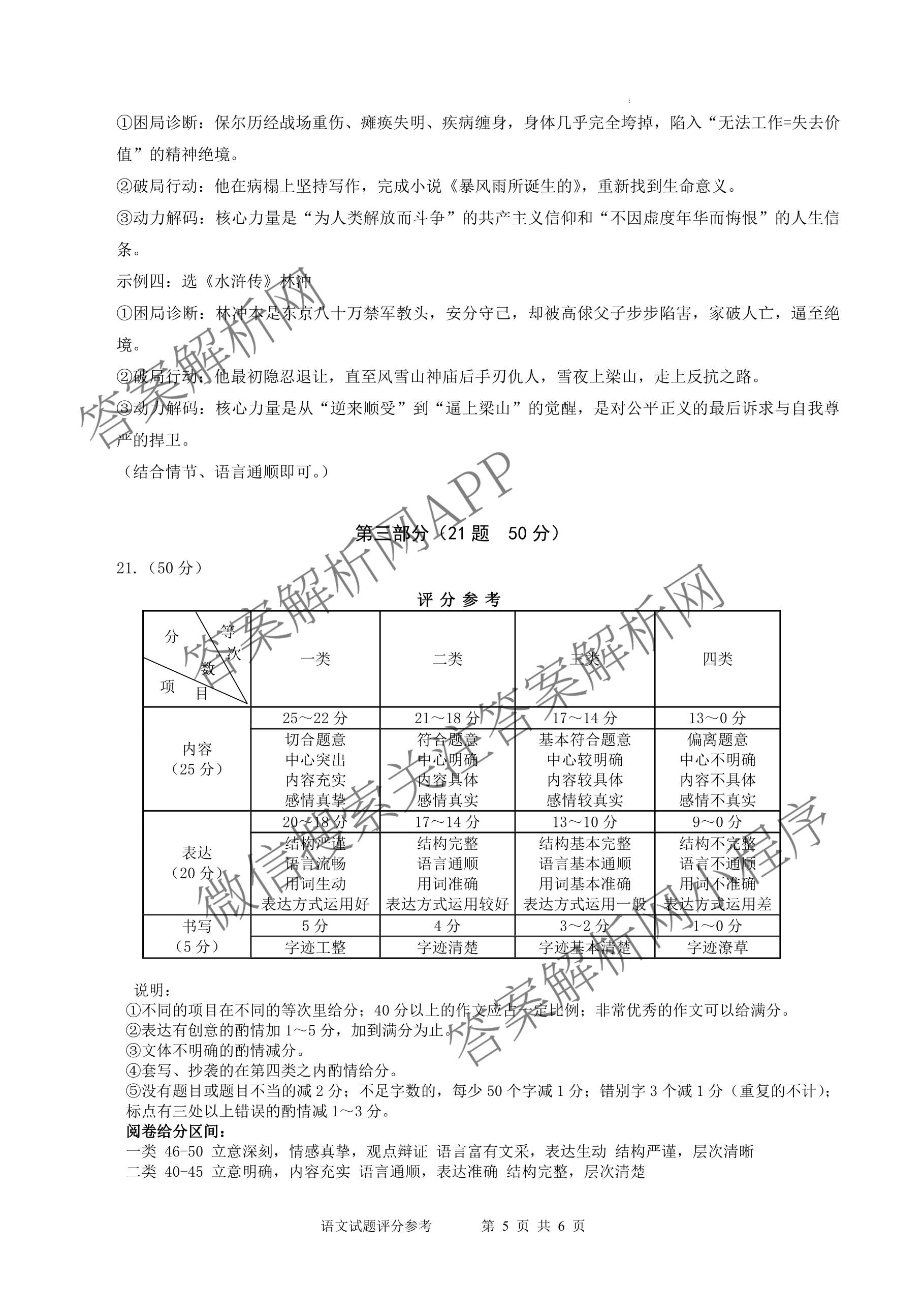河北省2025-2026学年度第二学期九年级练1试卷及答案汇总(已更新物理、英语、历史等7份)语文答案