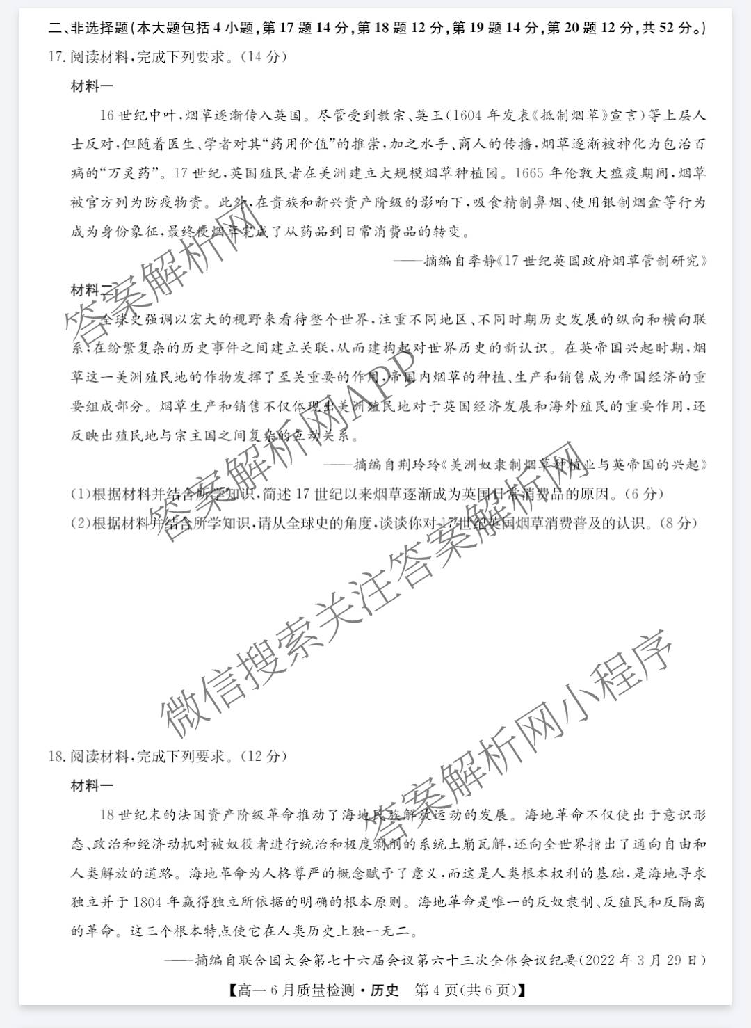 九师联盟2024-2025学年高一6月质量检测试卷及答案汇总（21科全）历史试题