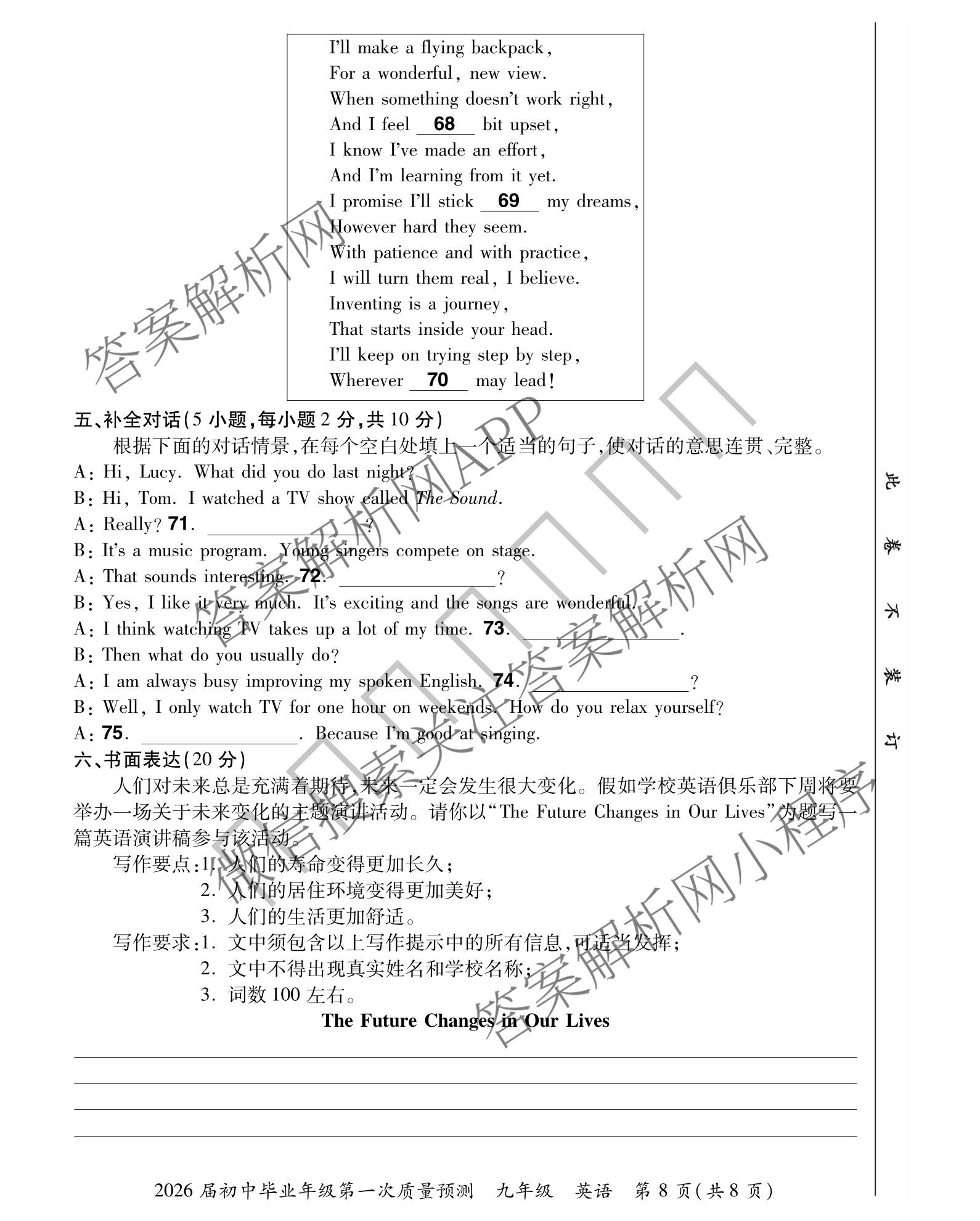 河南中原名校大联考2026届初中毕业年级第一次质量预测九年级（含物理、英语、道德与法治等）英语试题