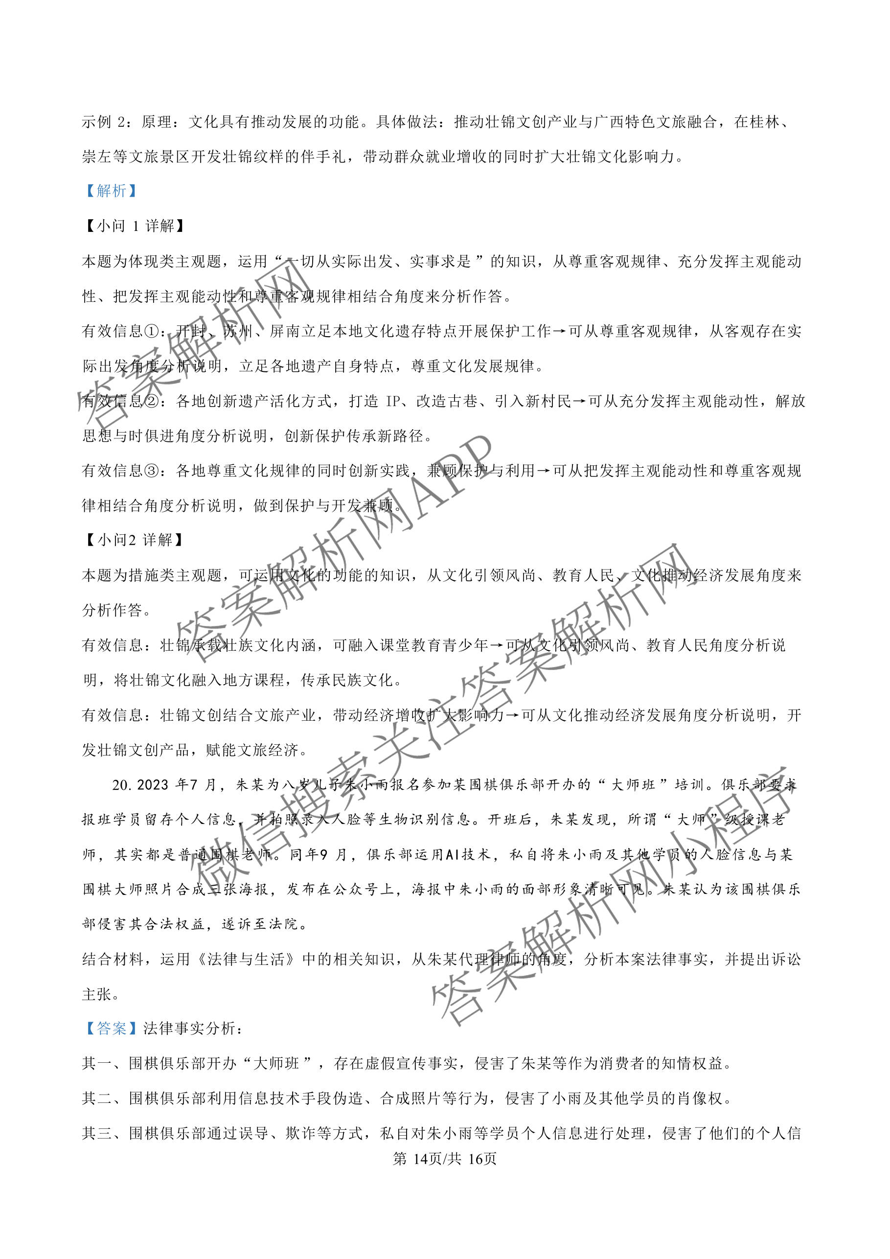 广西河池市2027届高三自主检测练(9.16)(已更新历史 数学 物理等9份)政治答案