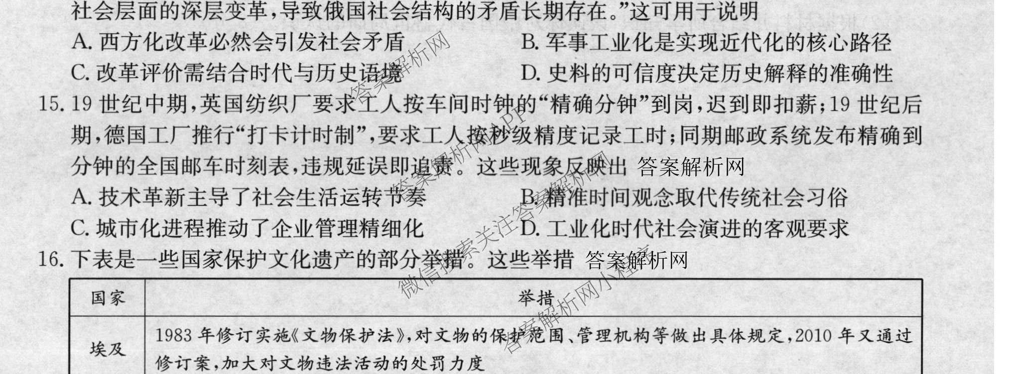 2026年全国高考冲刺压轴卷(四)4（67科全）历史试题