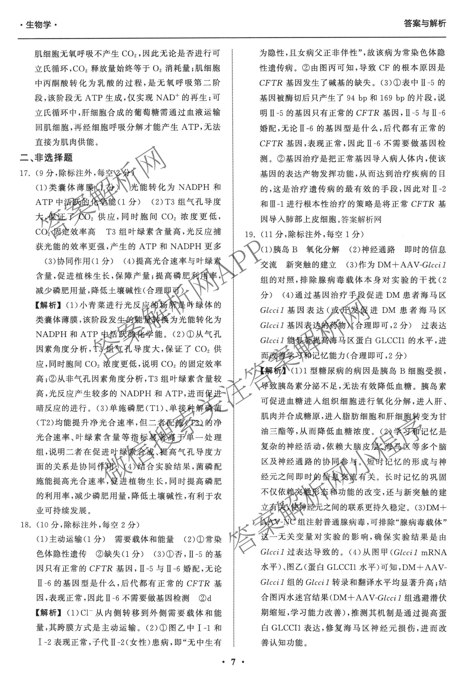 天舟高考衡中同卷2026年普通高等学校招生全国统一考试模拟信息卷(二)2各科答案及试卷（含化学(山东版)、历史(GY)、数学(B)等）生物答案
