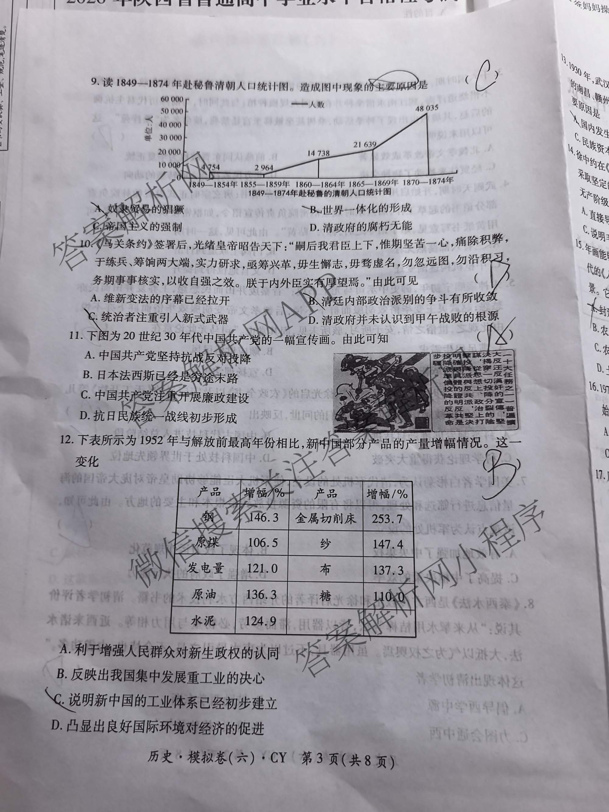 2026年陕西省普通高中学业水合格性考试模拟卷CY(六)(已更新政治、历史、英语等11份)历史试题