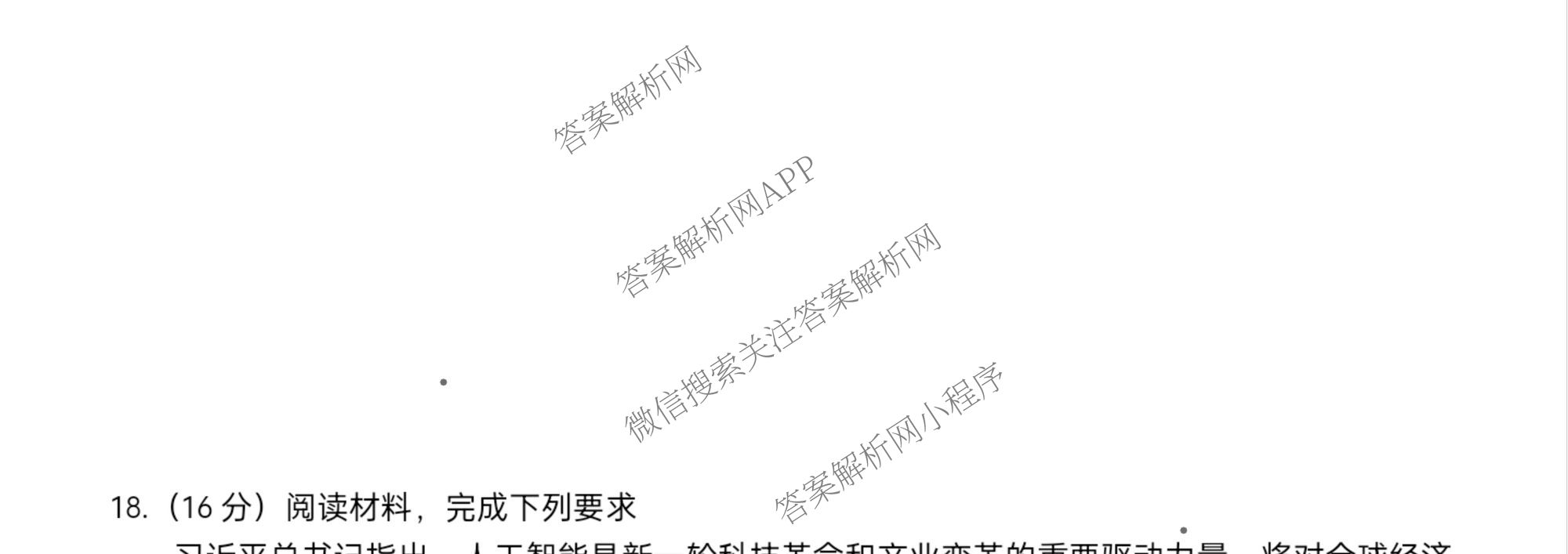 江西省南昌二中2025-2026学年度上学期高三月考(一)各科答案及试卷（9科全）政治试题