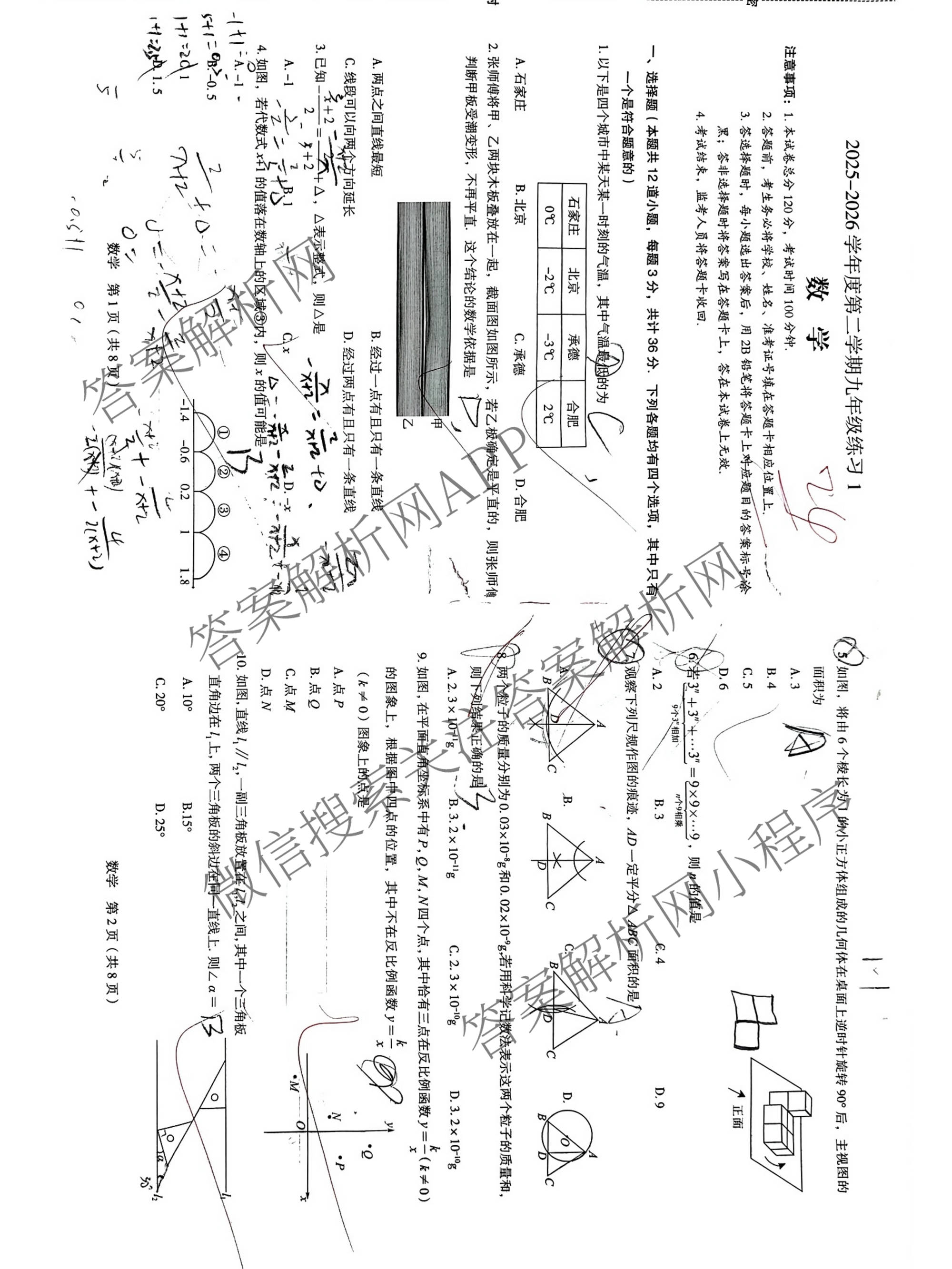 河北省2025-2026学年度第二学期九年级练1试卷及答案汇总(已更新物理、英语、历史等7份)数学试题
