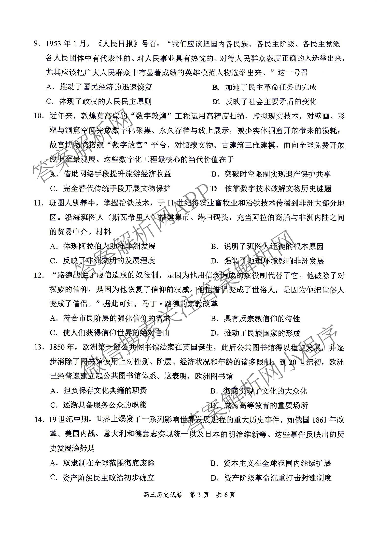 广东省梅州市2027届高三考试[标题高三科目(2026.9)]试卷及答案汇总（含日语 英语 语文等）历史试题