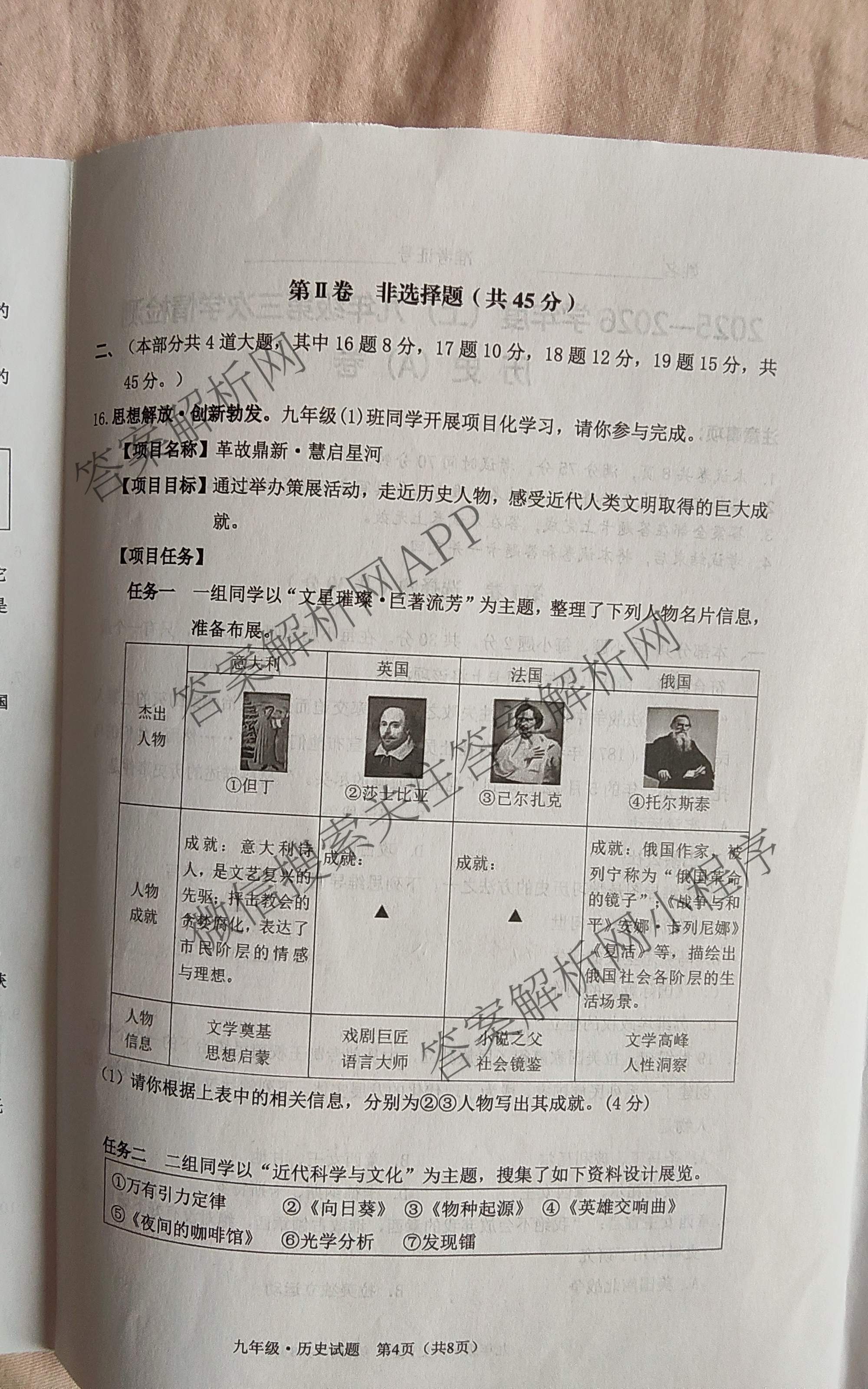 山西省2025-2026学年度(上)九年级第三次学情检测各科答案及试卷（含道德与法治(A卷) 数学(A卷) 语文(A卷)等）历史试题