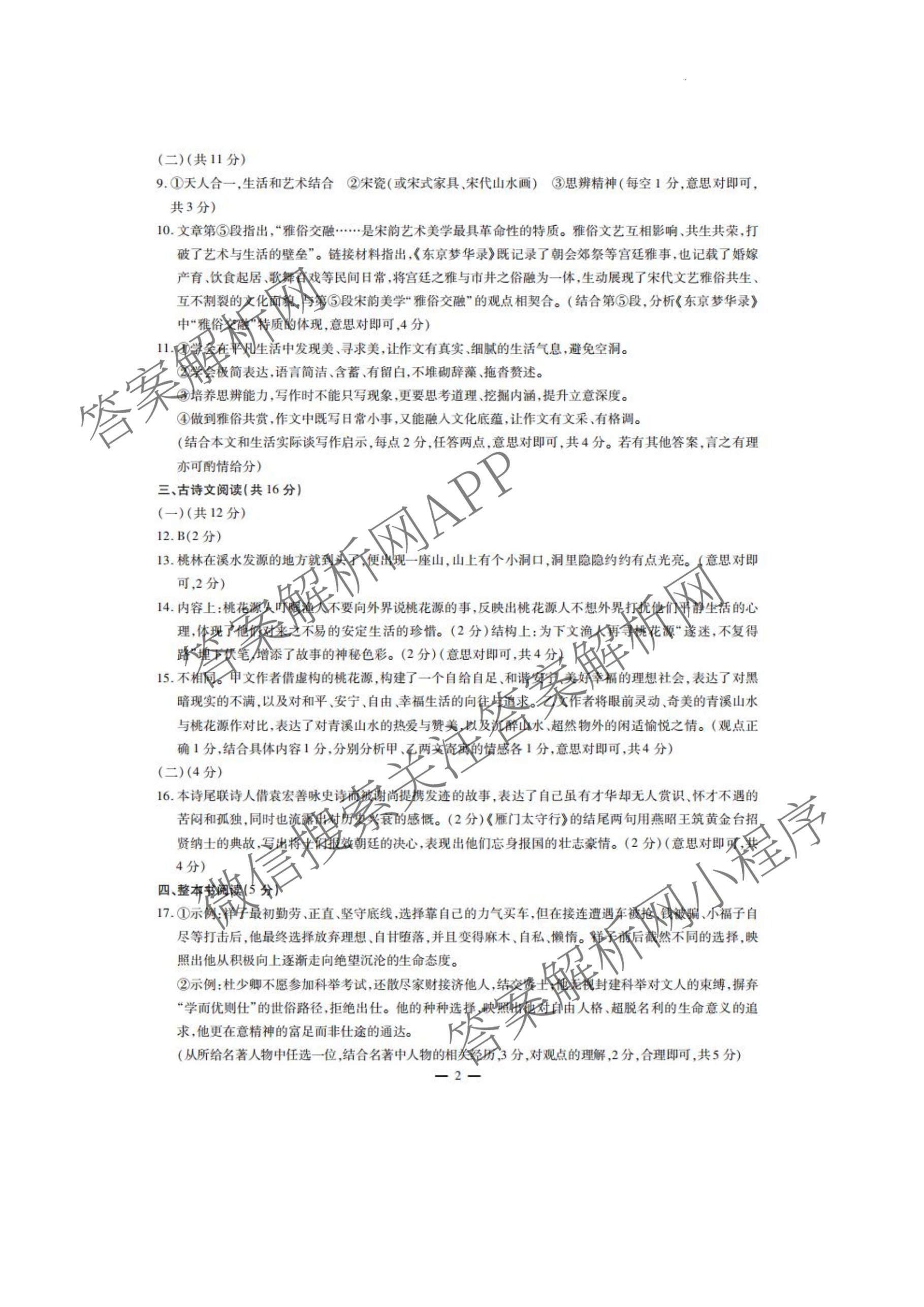 2026年河南省中招考试模拟稳固作业(三)（7科全）语文答案