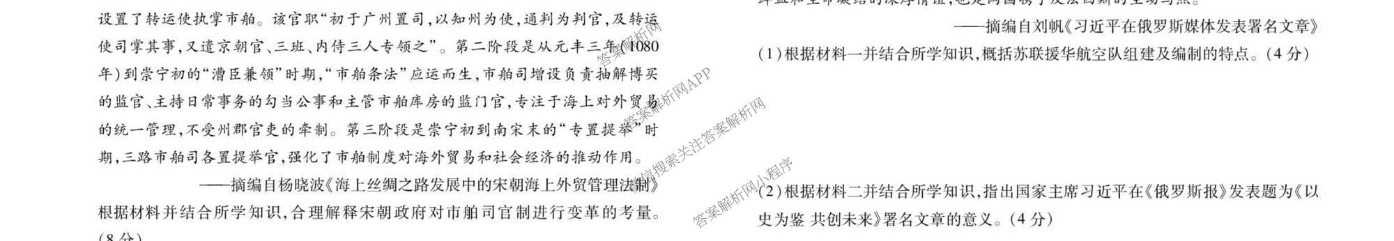 衡水金卷先享题2026年学科素养评价练(五)5(已更新地理(HJ)【河北专版】、地理(HN)【湖南专版】、生物(CY)【四川重庆专版】等90份)历史试题