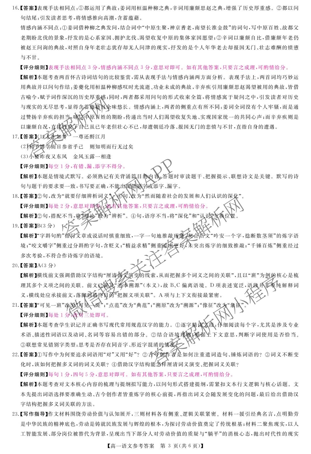 河南省2025-2026学年高一年级3月测评（含化学、政治、英语等）语文答案