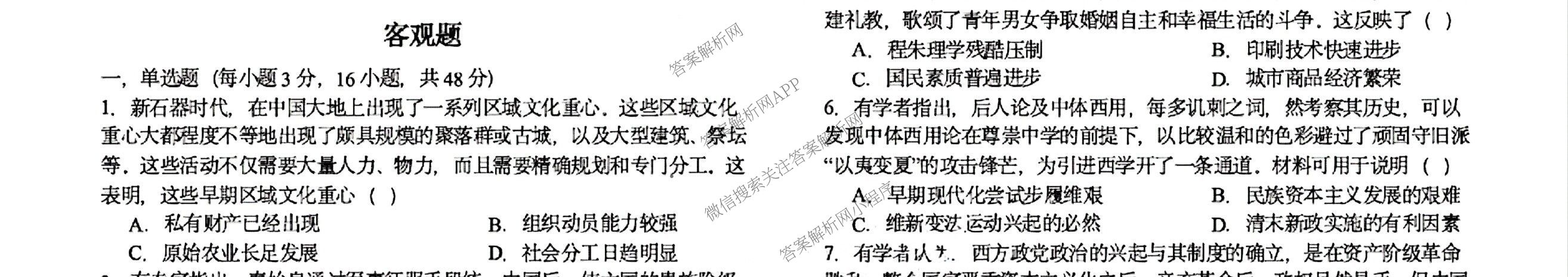 山西省阳泉一中2025年高二分班考试试卷及答案汇总: 含历史、物理、语文试卷解析政治试题