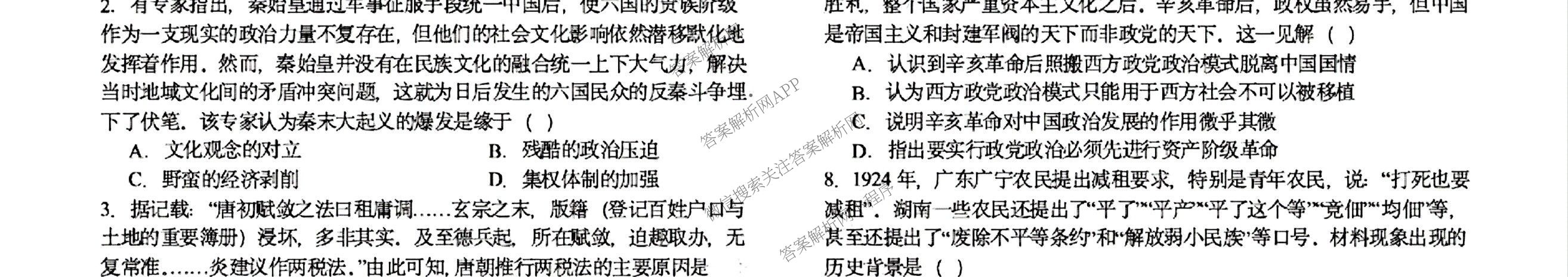 山西省阳泉一中2025年高二分班考试试卷及答案汇总: 含历史、物理、语文试卷解析政治试题