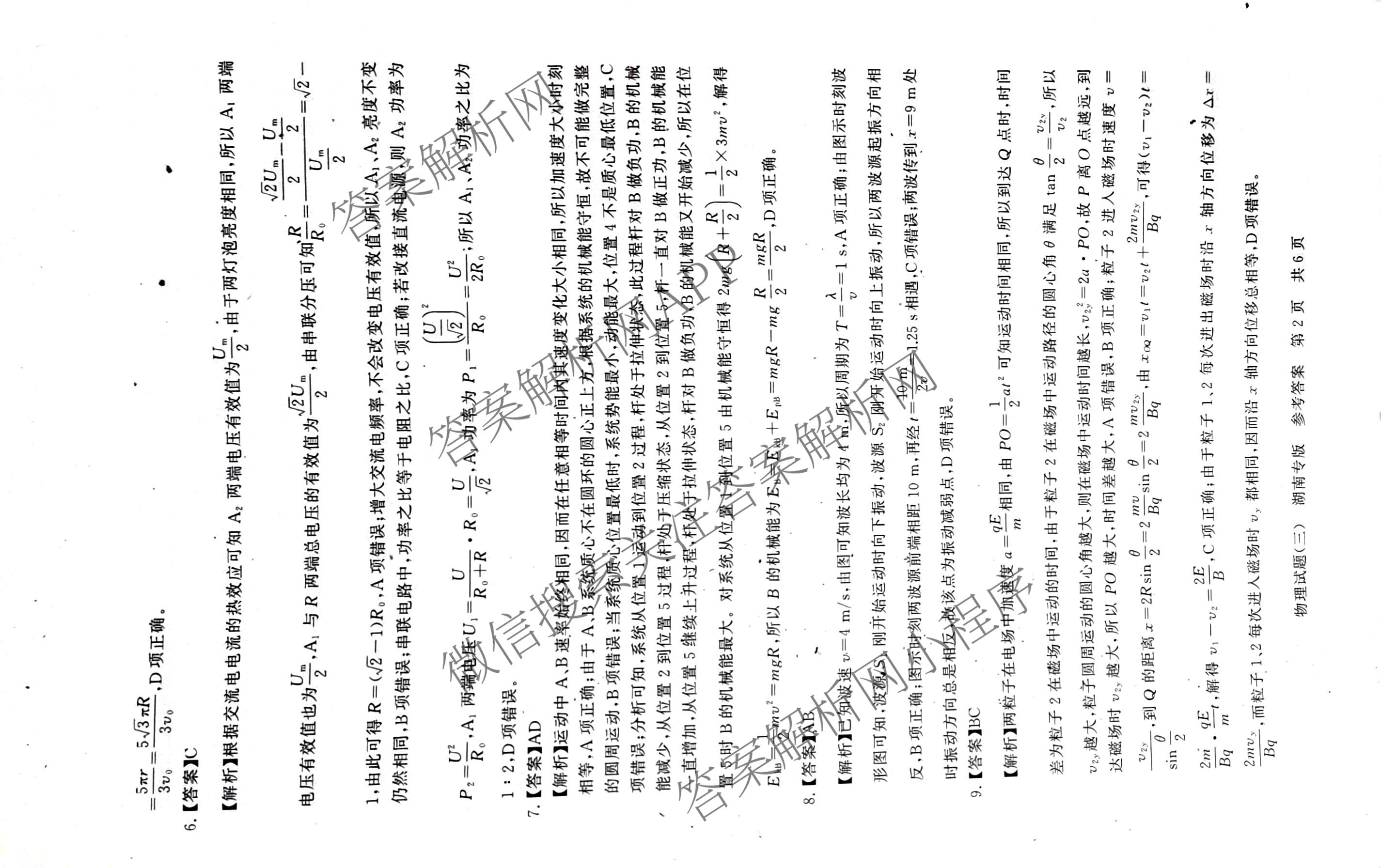冲刺新高考2026届高考仿真模拟卷(T8)(三)3（20科全）物理答案