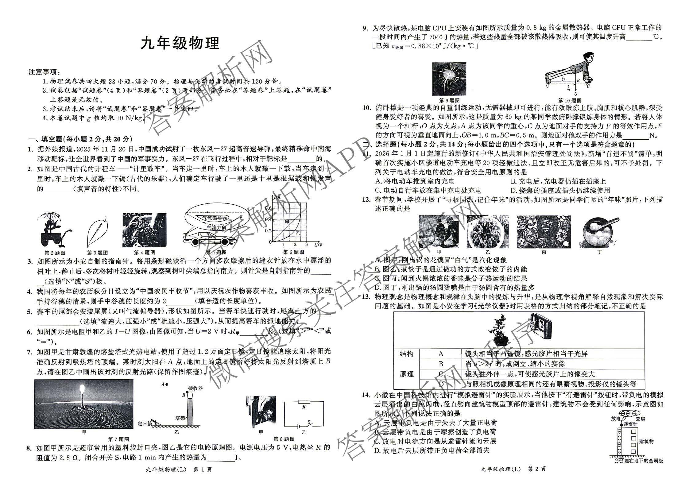 安徽省2025-2026同步达标自主练九年级第六次(L)[核心素养]各科答案及试卷（含化学、历史、语文等）物理试题