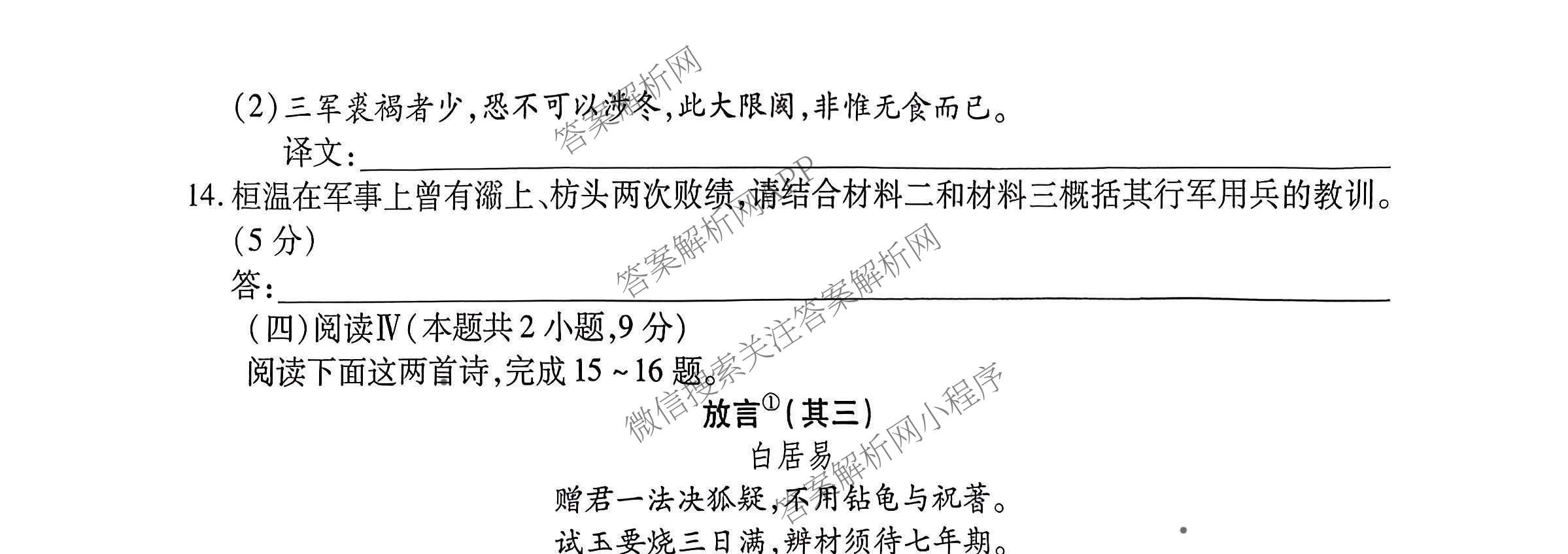 山西省2026年3月晋中市高三年级调研测试各科答案及试卷: 含日语 生物 英语试卷解析语文试题