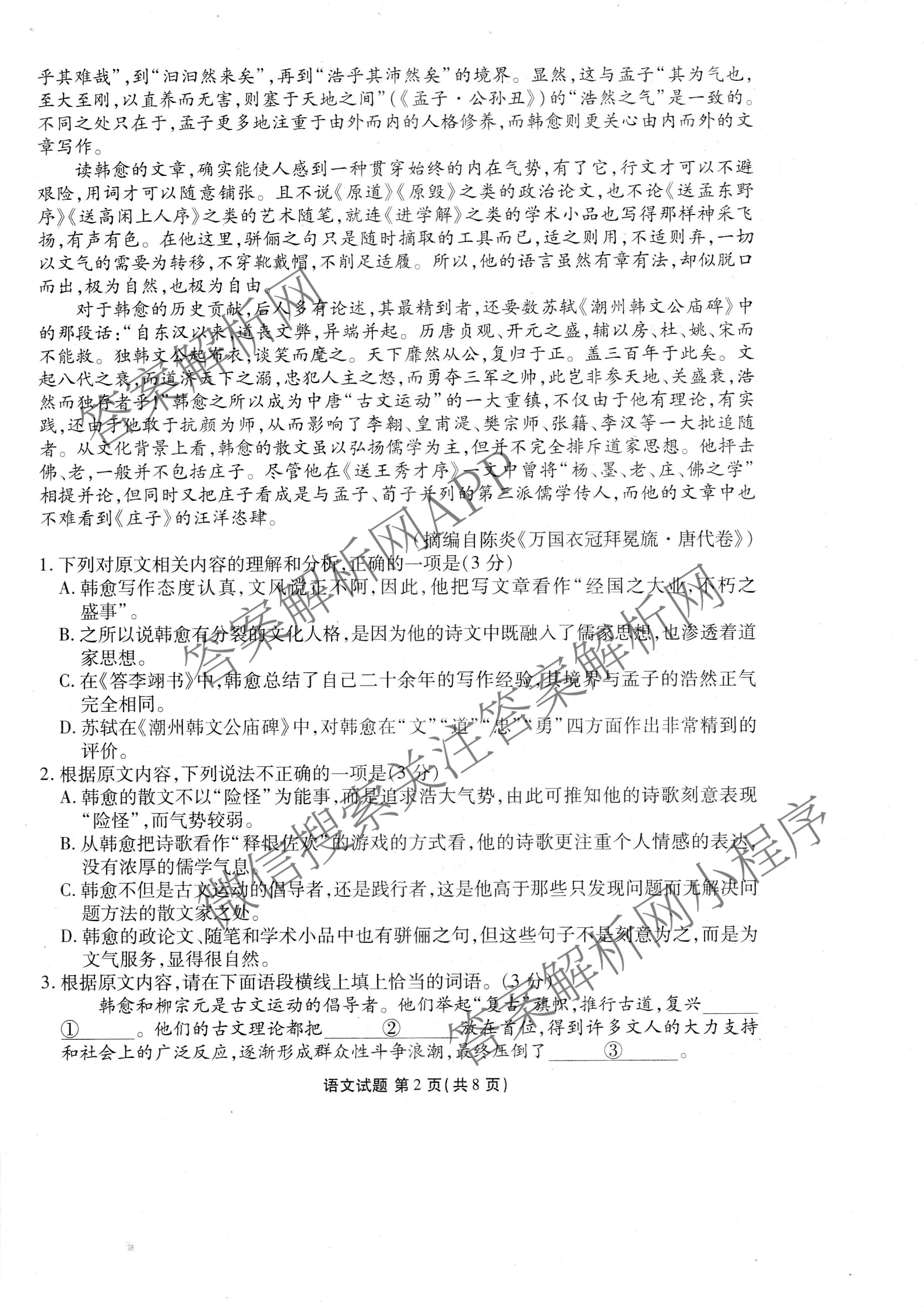衡水金卷广东省2026届高三年级9月份联考(9.28)各科答案及试卷（含生物 物理 历史等10份）语文试题