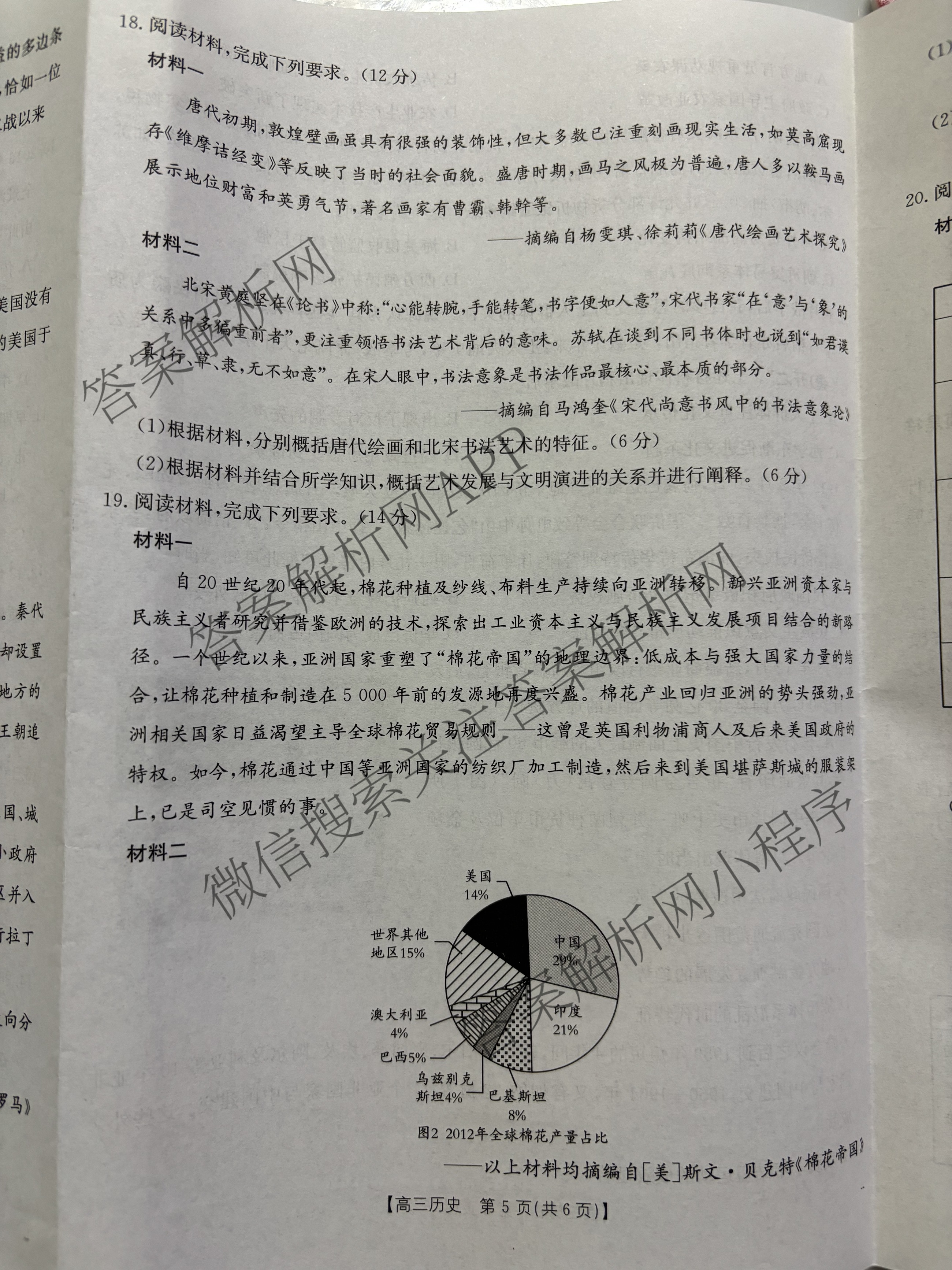 陕西2026届高三8月联考(8.28)（含数学 语文 物理等）历史试题