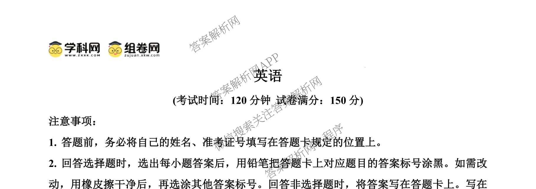 四川省部分学校2026届高三下学期综合素质模拟预测(无标题)3月（10科全）英语试题