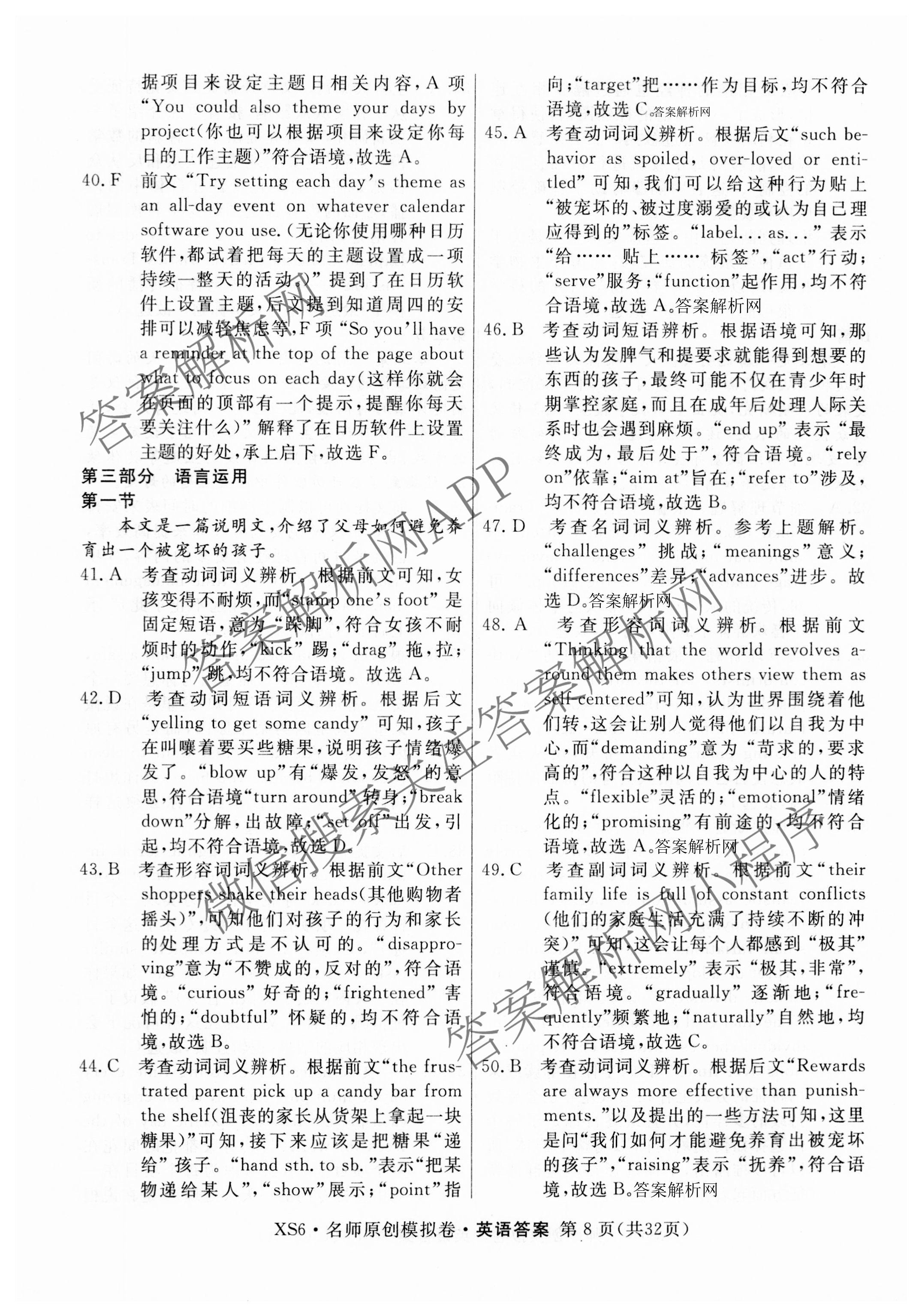 2026届高三总复习名师原创模拟(二)2各科答案及试卷（含地理(新S6J)、地理(CQX6)、化学(CQX6)等）英语答案