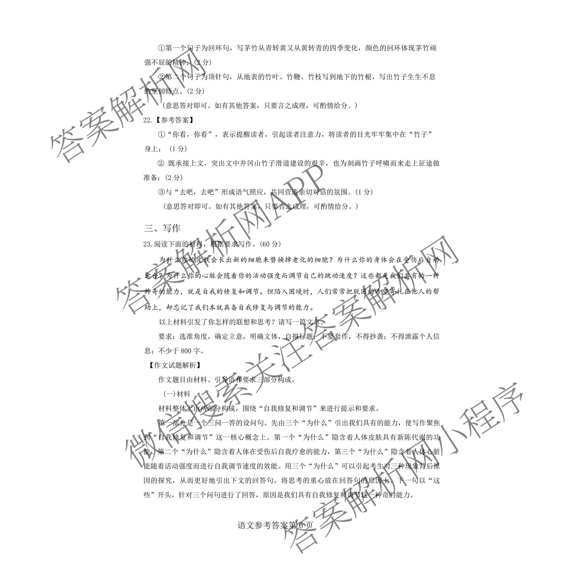 广东省2026届普通高中毕业班第二次调研考试2025.12（含化学 政治 物理等）语文答案