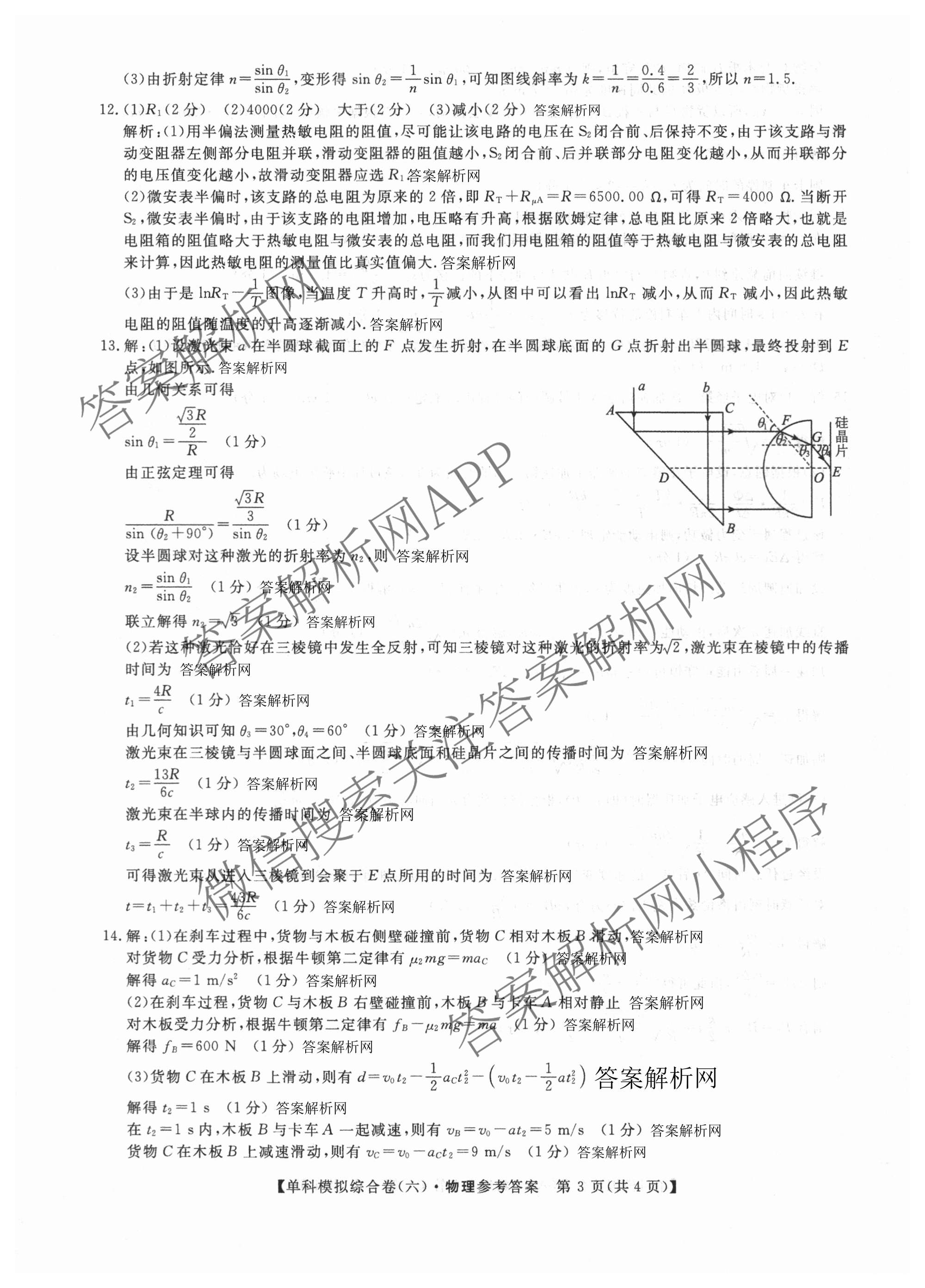2027新高考单科模拟综合卷(六): 含数学(A) 地理(HNY) 物理试卷解析物理答案