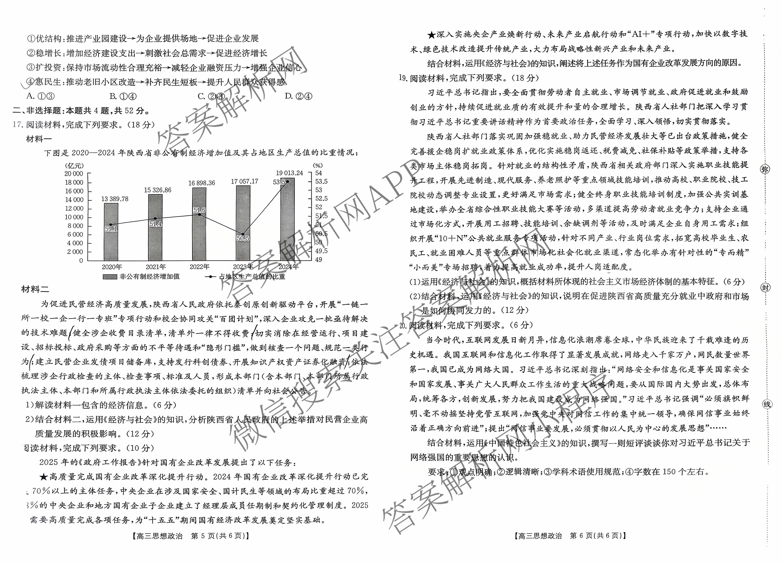 陕西2026届高三年级考试(9.29)试卷及答案汇总(已更新英语、数学、历史等9份)政治试题