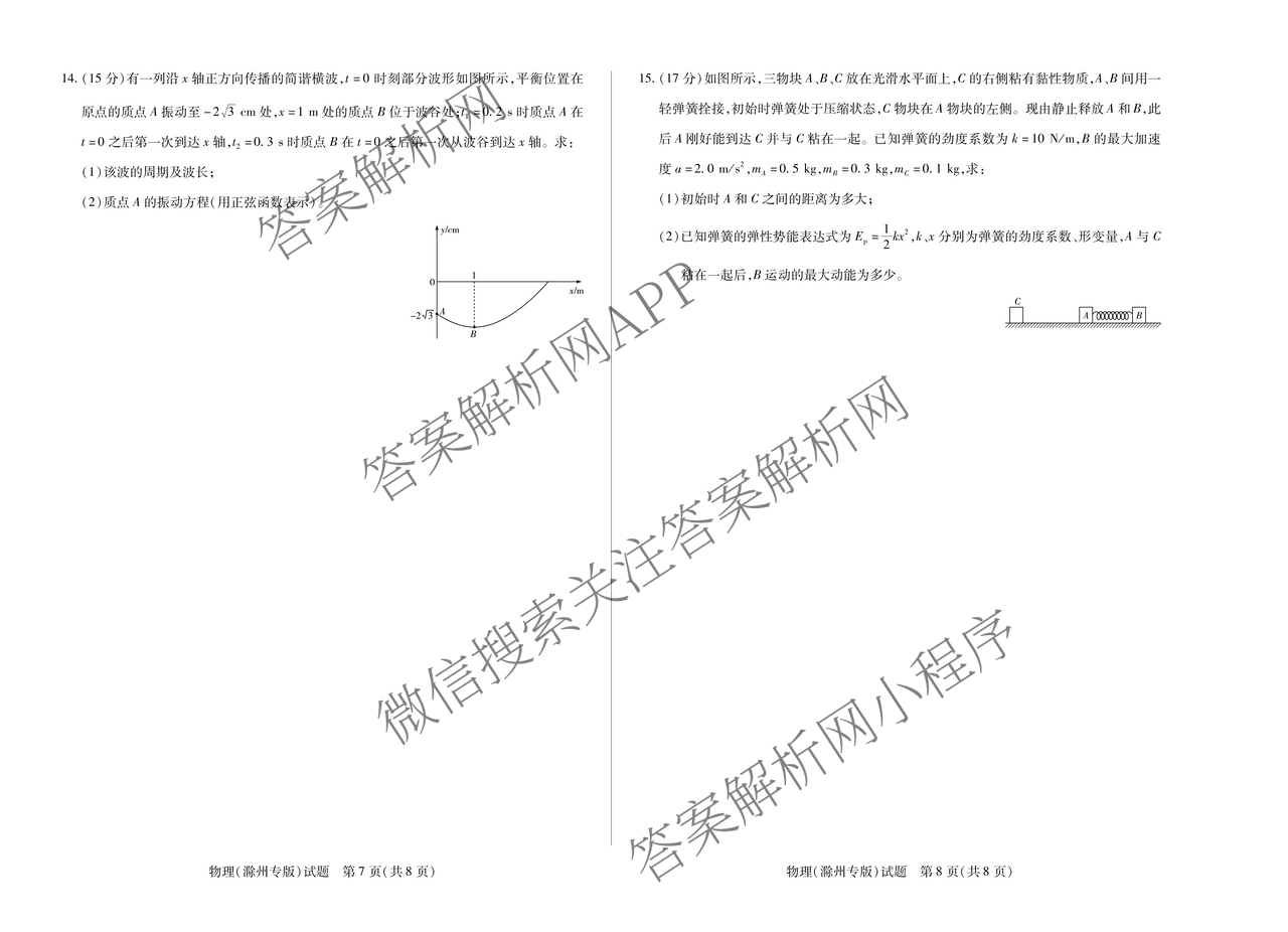 天一大联考2024-2025学年(下)安徽高二3月调研考试各科答案及试卷: 含数学、化学(池州专版)、生物试卷解析物理试题