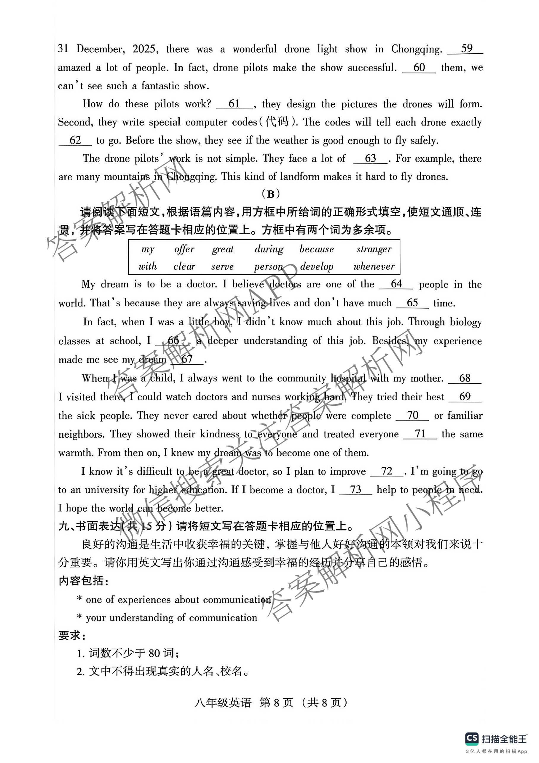 山西省太原市2025~2026学年第一学期期末八年级学业质量监测各科答案及试卷: 含地理 英语 道德与法治试卷解析英语试题