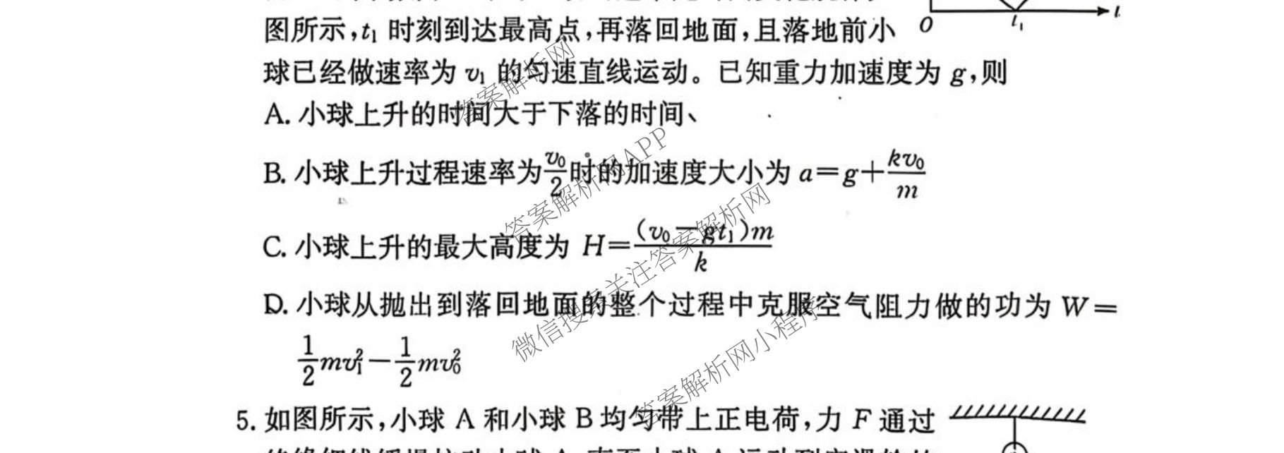 炎德英才大联考湖南师大附中2026届高三月考试卷(四)试卷及答案汇总（10科全）物理试题