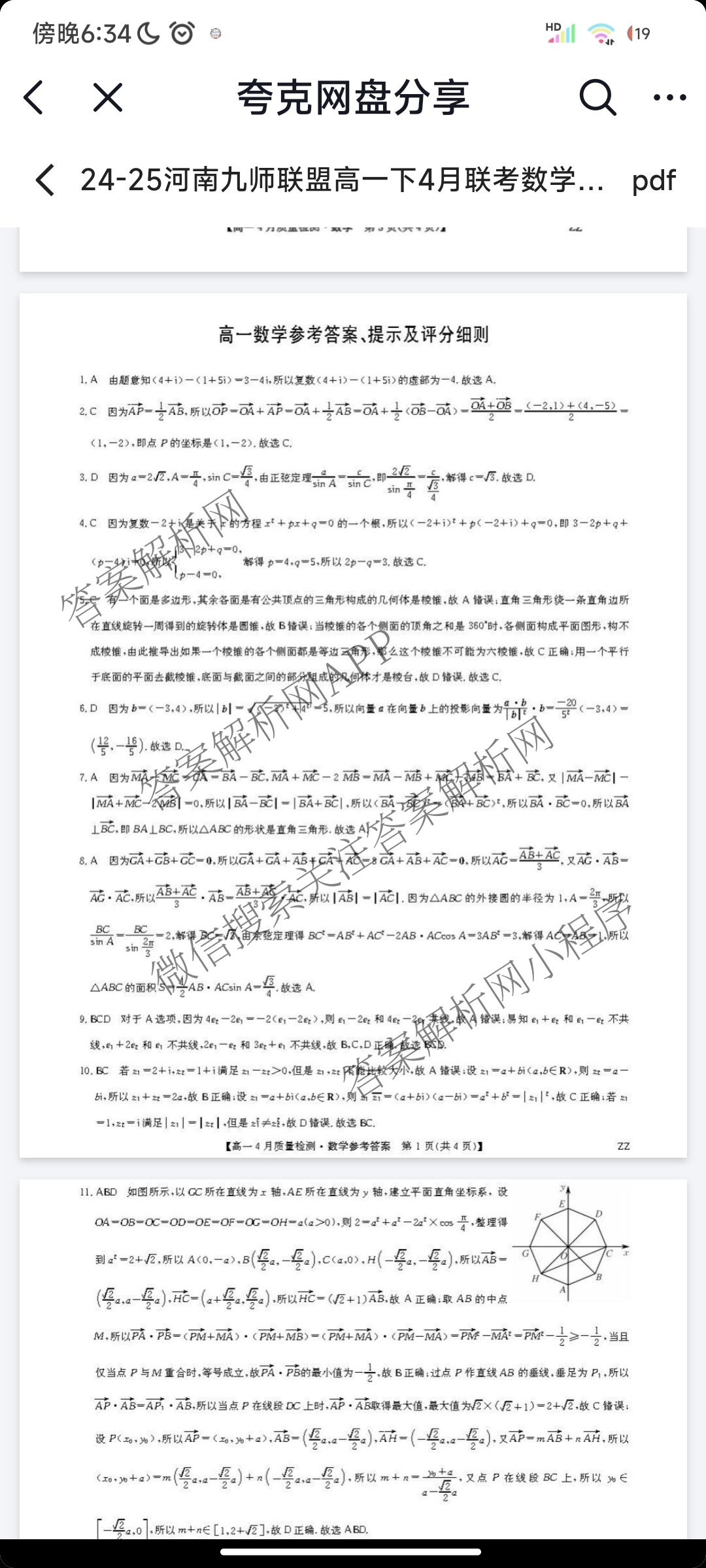 九师联盟2024-2025学年度高一4月质量检测各科答案及试卷: 含生物(B) 化学(人教) 英语试卷解析数学答案