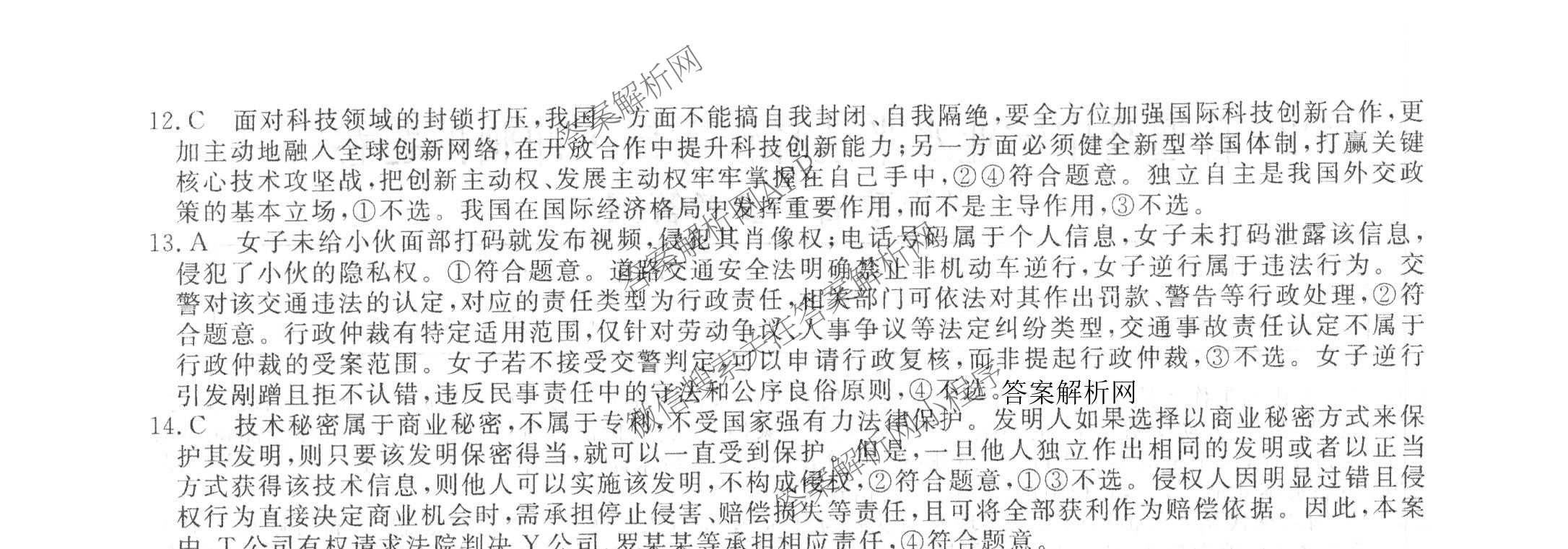 2026普通高等学校招生全国统一考试冲刺押题卷(三)3试卷及答案汇总(已更新语文、生物、历史等15份)政治试题