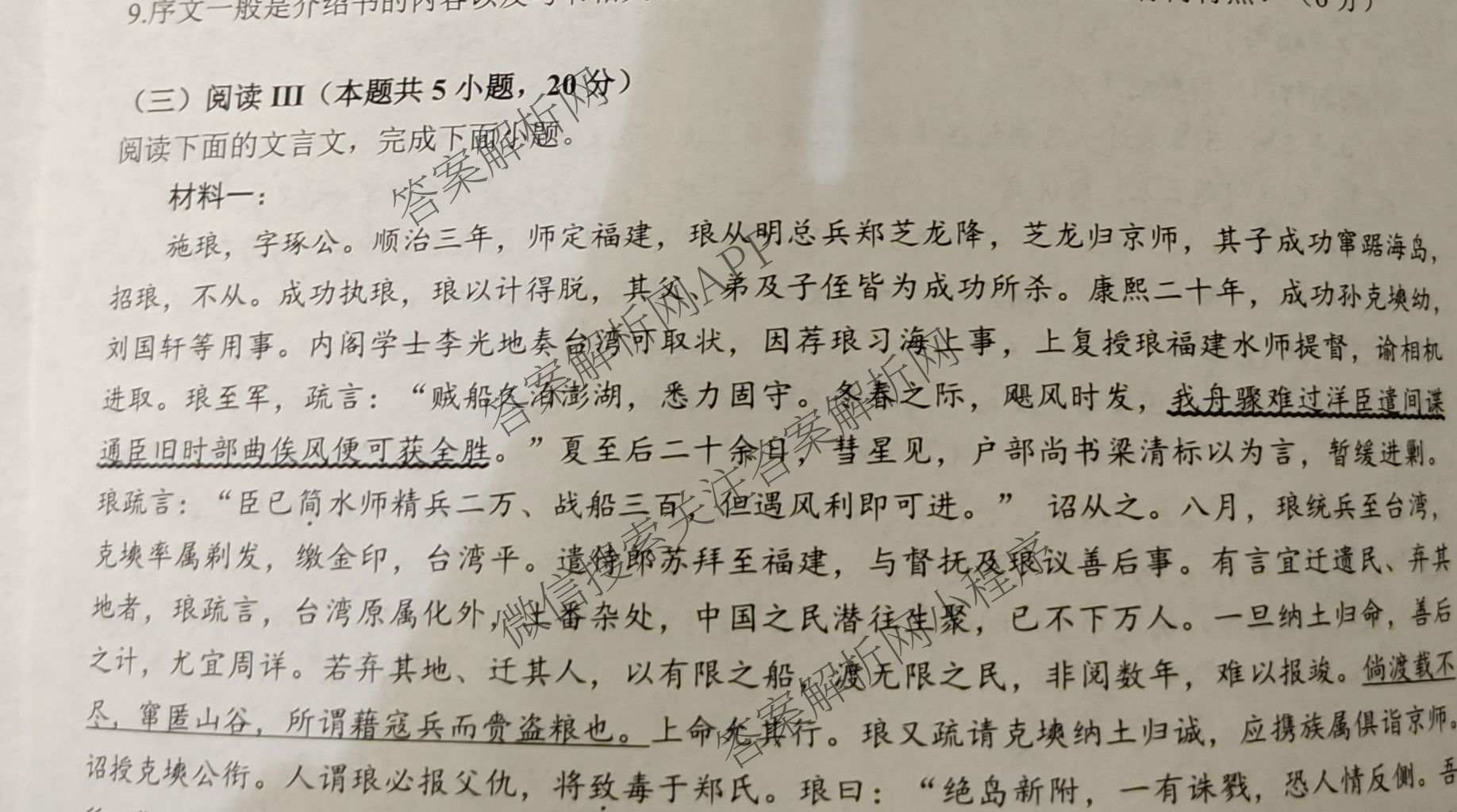 2026届陕西省第九次模拟考试各科答案及试卷: 含历史、物理、英语试卷解析语文试题