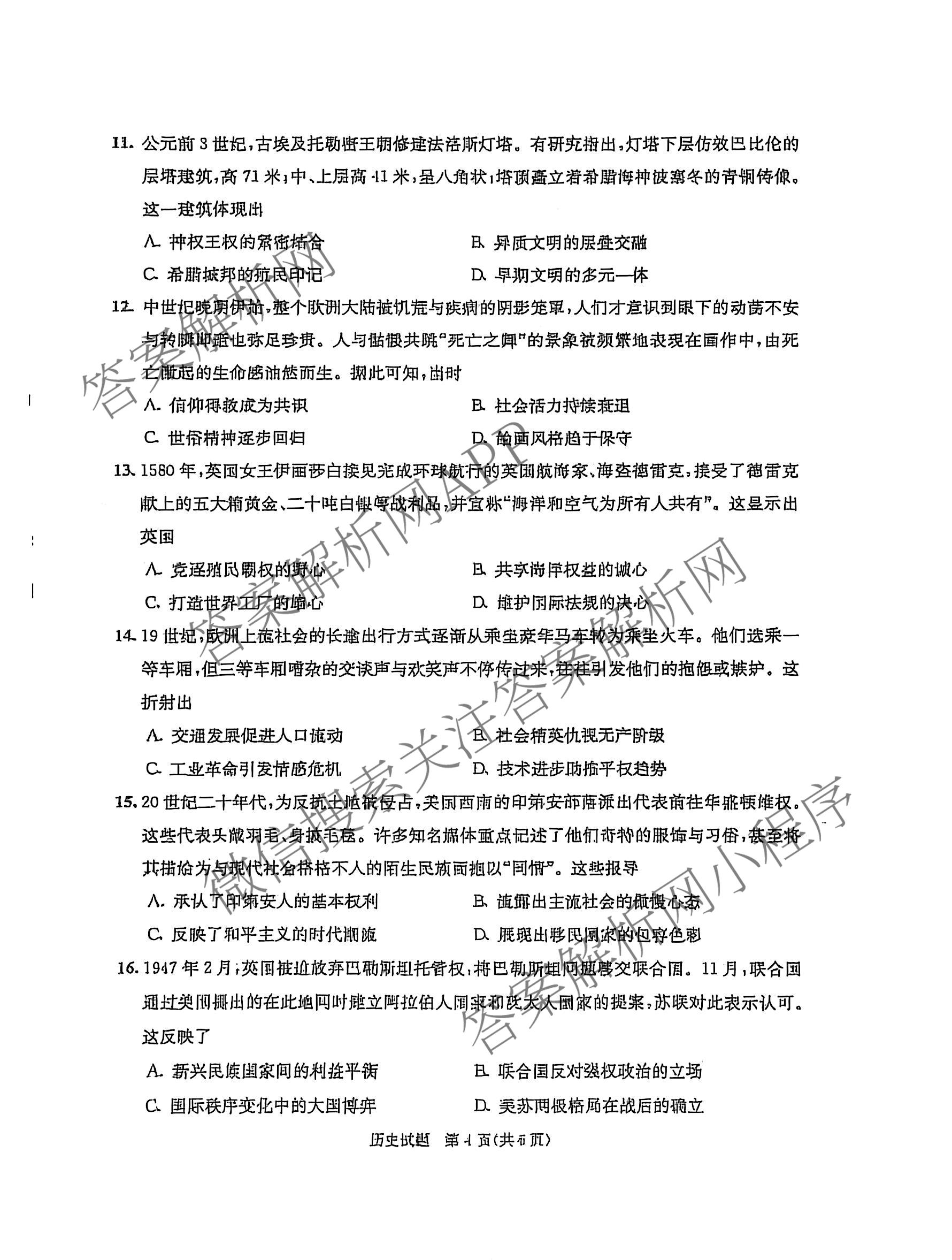 [成都三诊]成都市2022级高中毕业班第三次诊断性检测各科答案及试卷(已更新化学 历史 英语等10份)历史试题