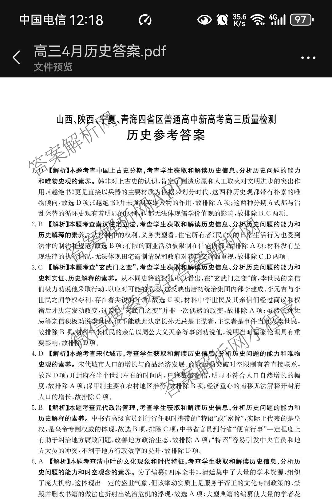 2025届山西、陕西、宁夏、青海四省区普通高中新高考高三质量检测(4.10)（含生物(B卷)、政治(A卷)、历史(B卷)等）历史答案