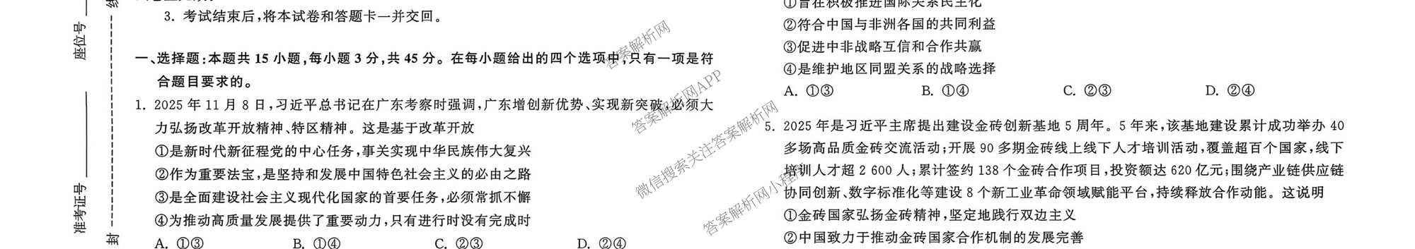 天舟高考衡中同卷2026年普通高等学校招生全国统一考试模拟信息卷(一)1各科答案及试卷（含历史(WS)、政治(XB)、物理(安徽版)等）政治试题
