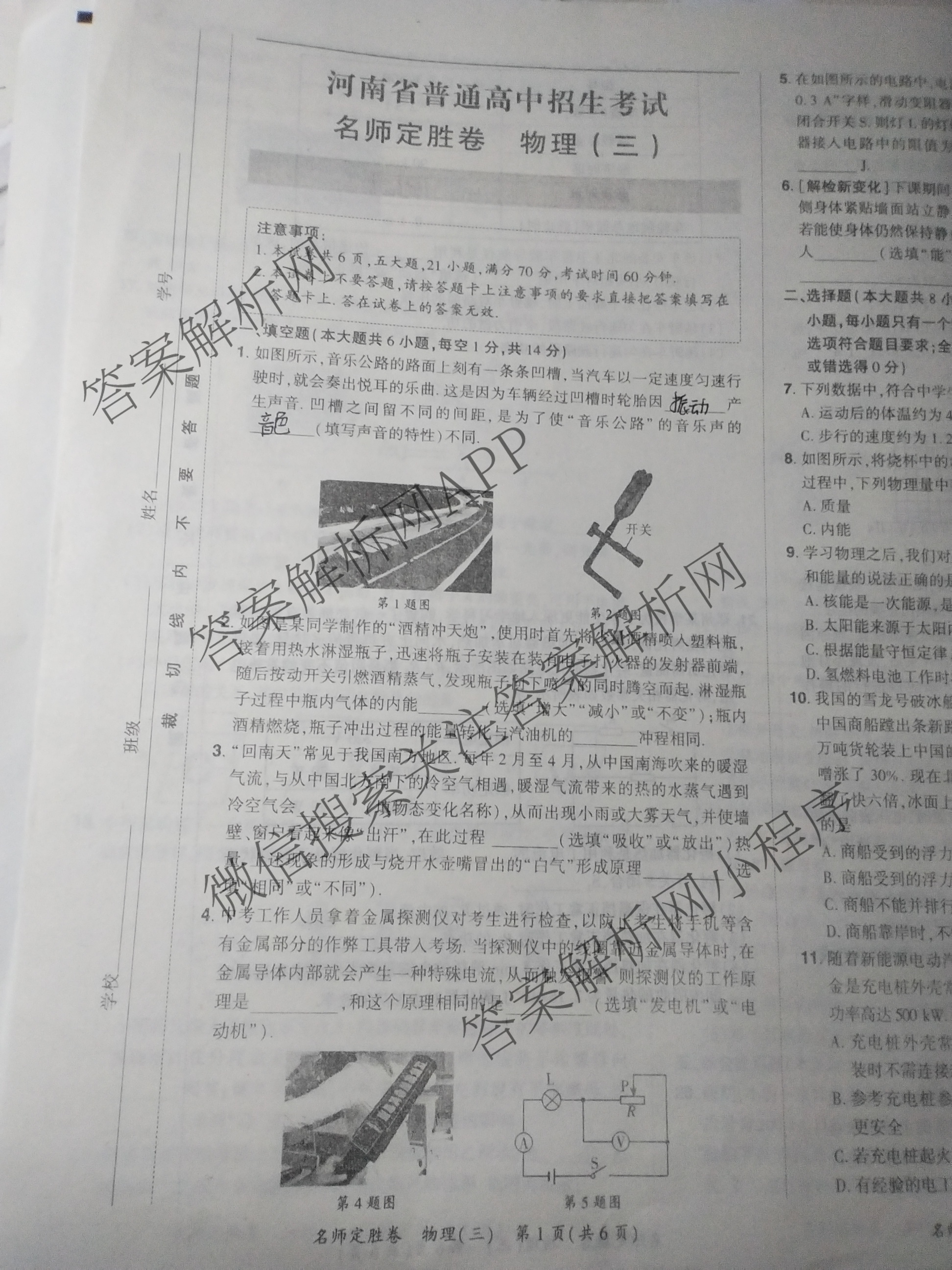 2025年河南省普通高中招生考试名师定胜卷(三)试卷及答案汇总(已更新道德与法治、语文、化学等7份)物理试题