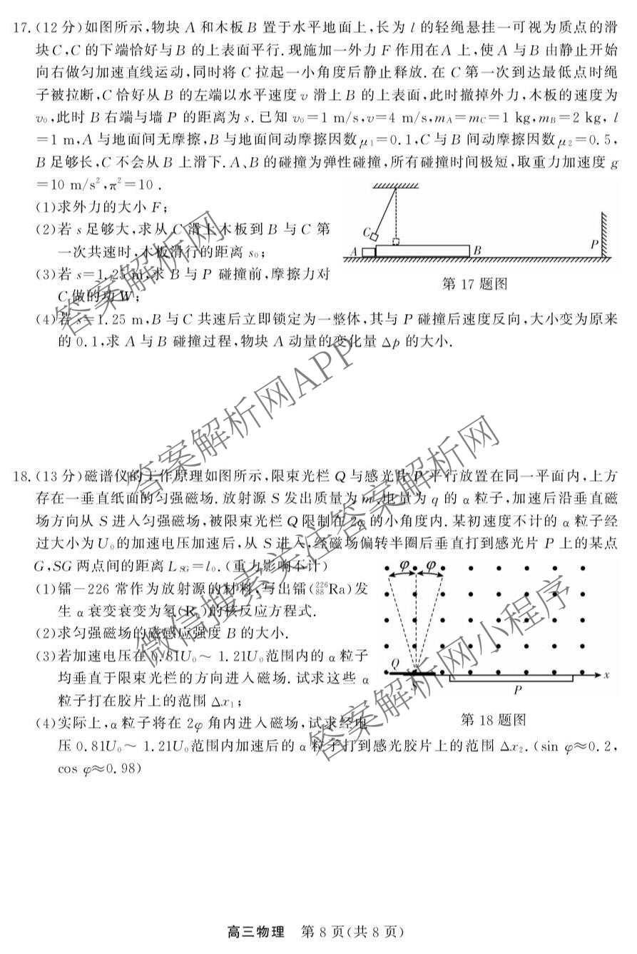 浙江强基联盟2026年3月高三联考（含物理、历史、化学等）物理试题