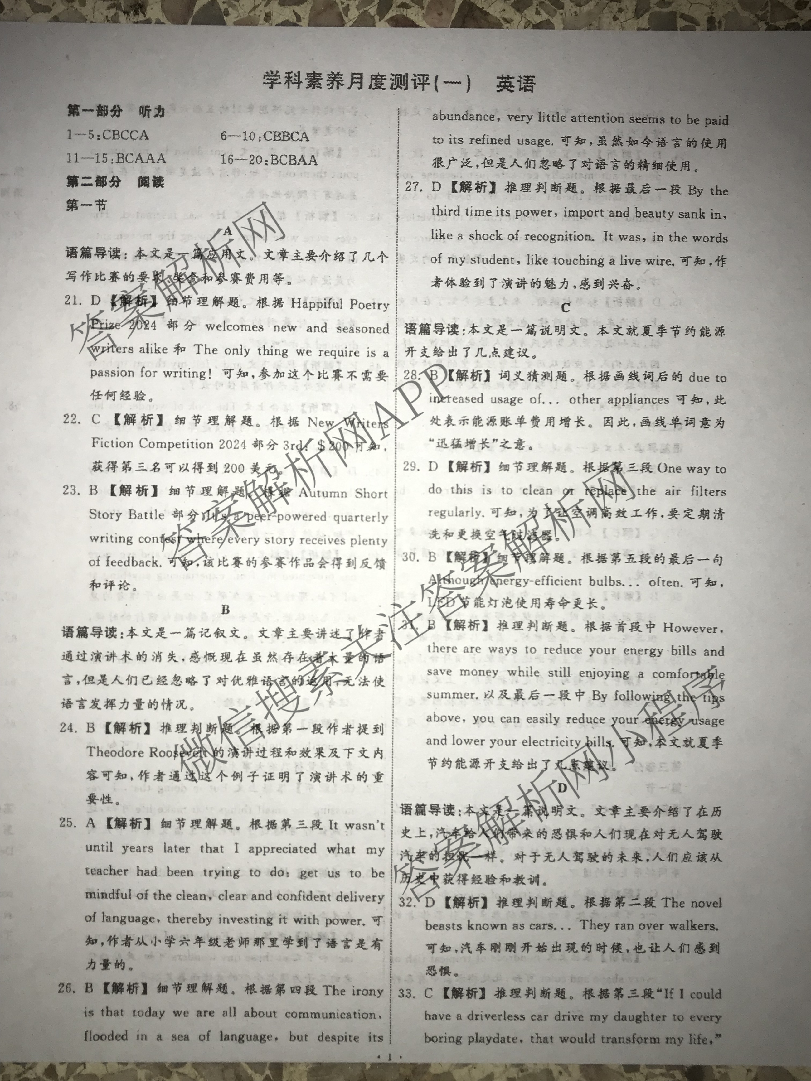 真题密卷2024年学科素养月度测评(一)各科答案及试卷(已更新物理(安徽版)、英语、语文等11份)英语答案