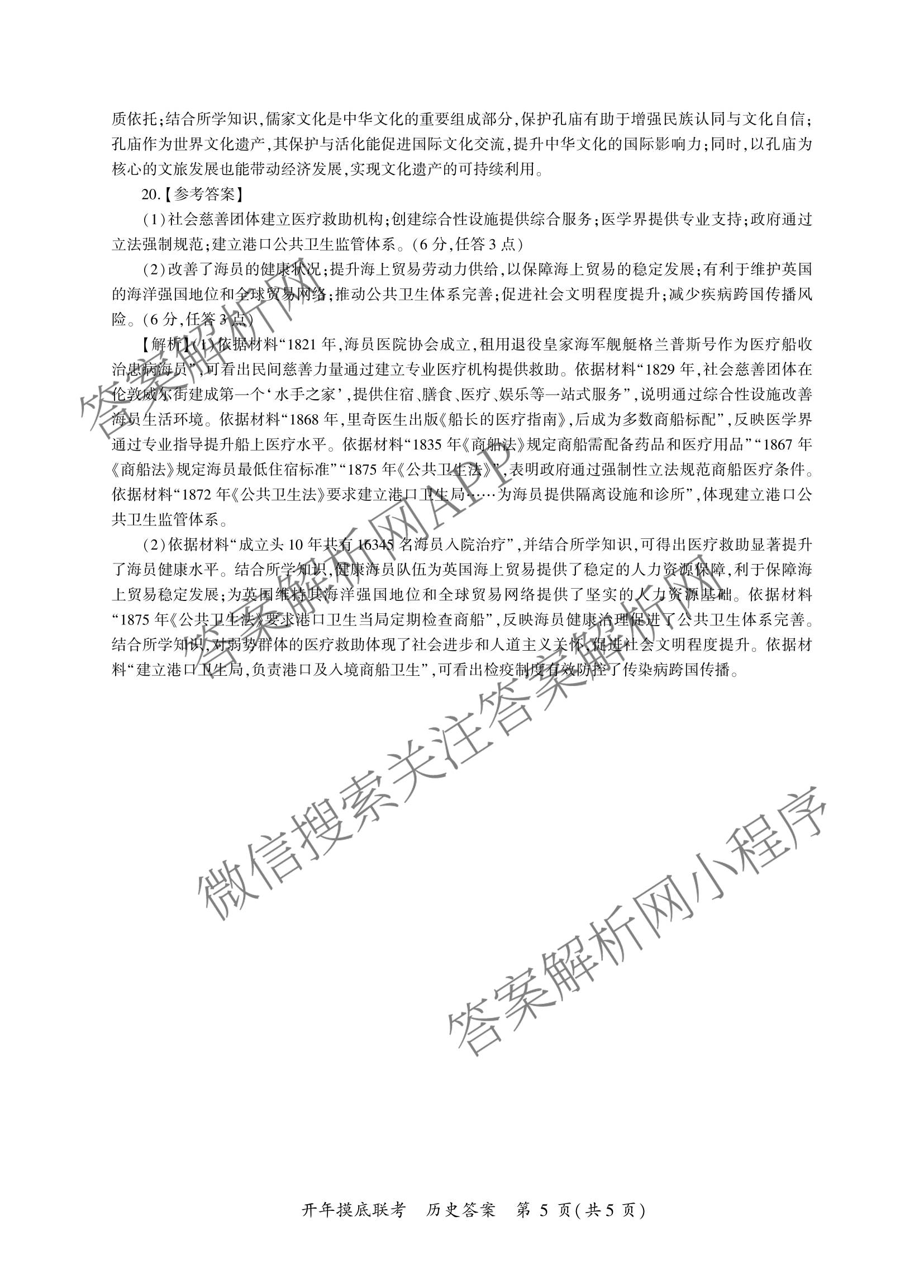 百师联盟2026届高三开年大联考(3.5)(已更新数学(百C)、历史(百N)、历史(百G)等81份)历史答案