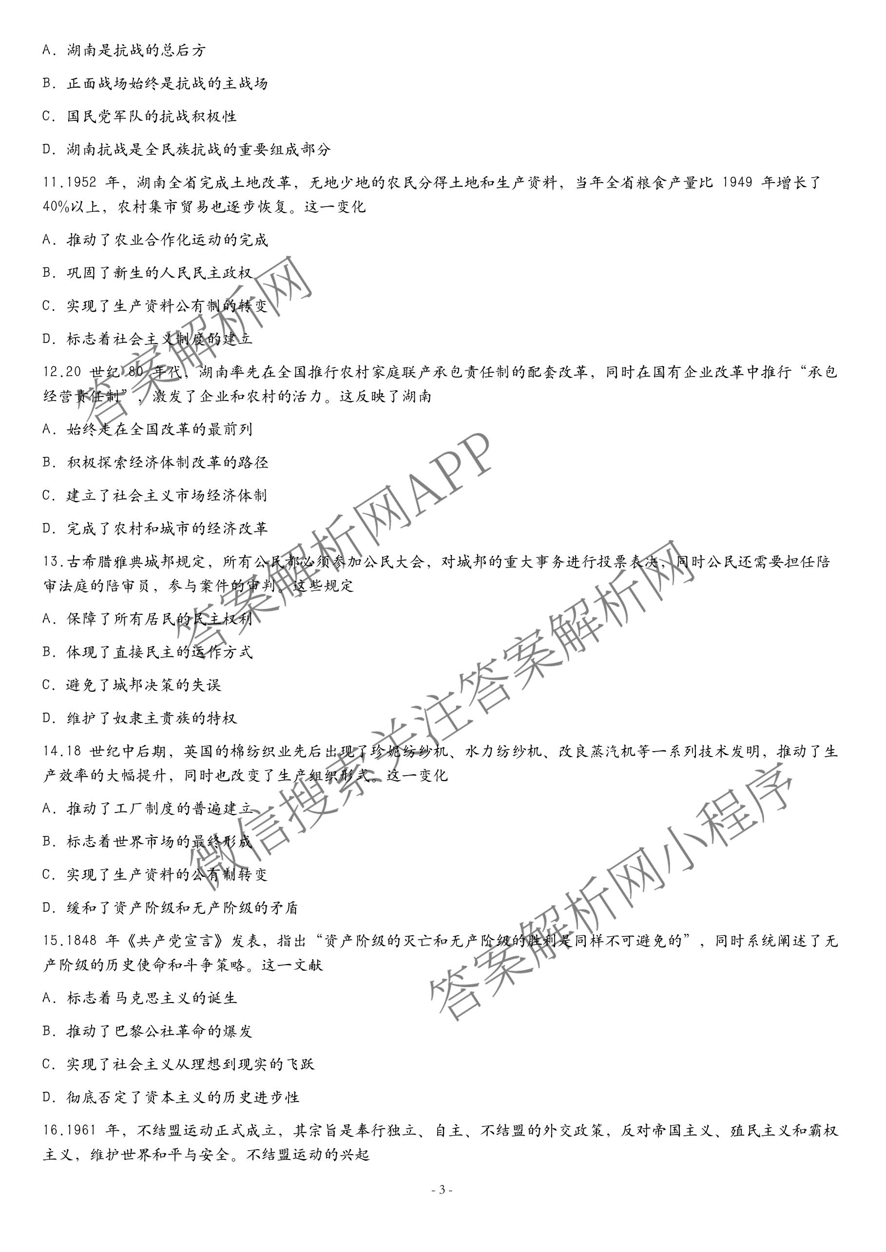 湖南省张家界市2026届高三二模考前预测卷(已更新物理、政治、历史等9份)历史试题