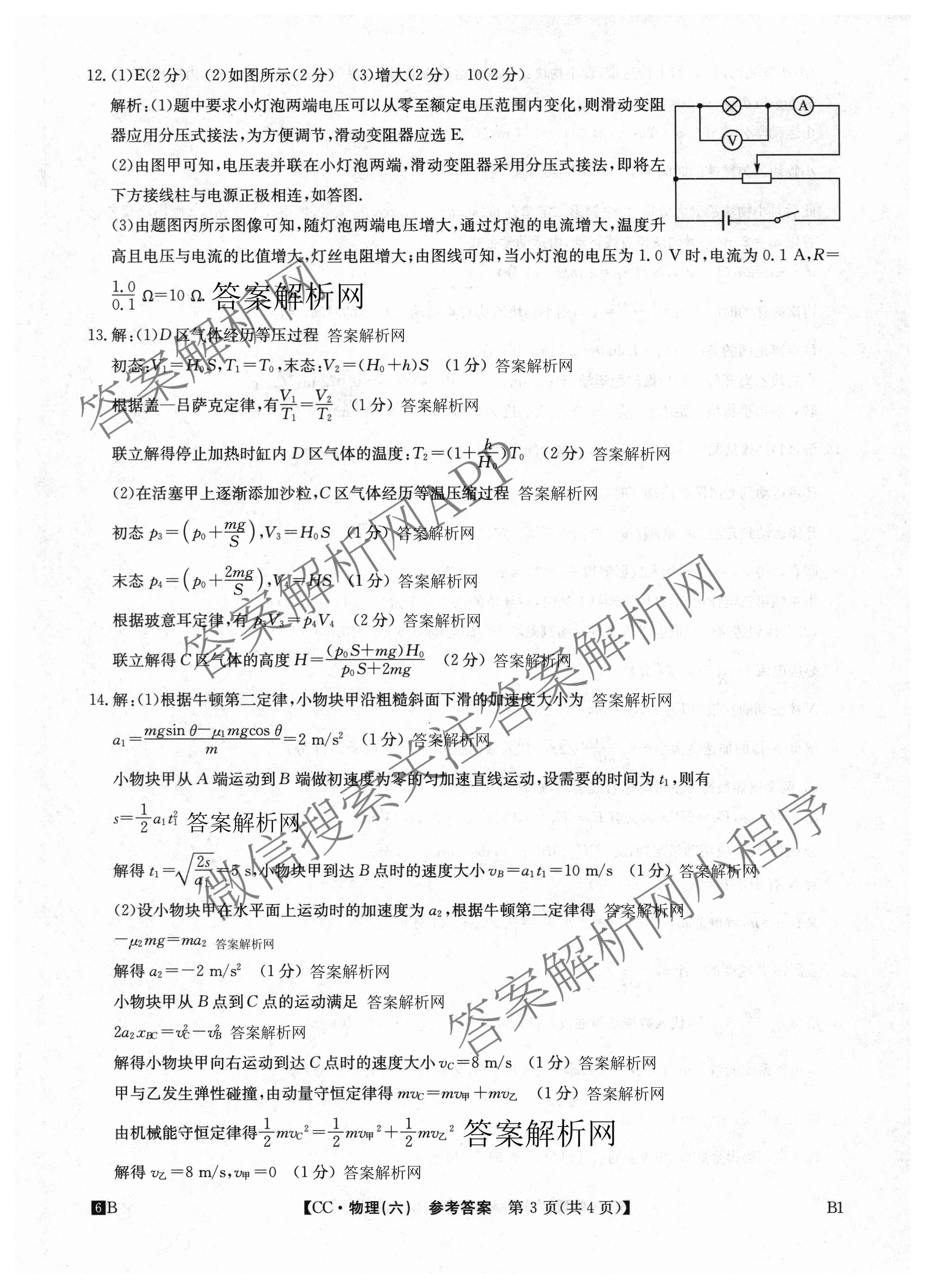 2026年全国高考冲刺压轴卷(六)6试卷及答案汇总（含生物(河南)、化学(江西)、数学等）物理答案
